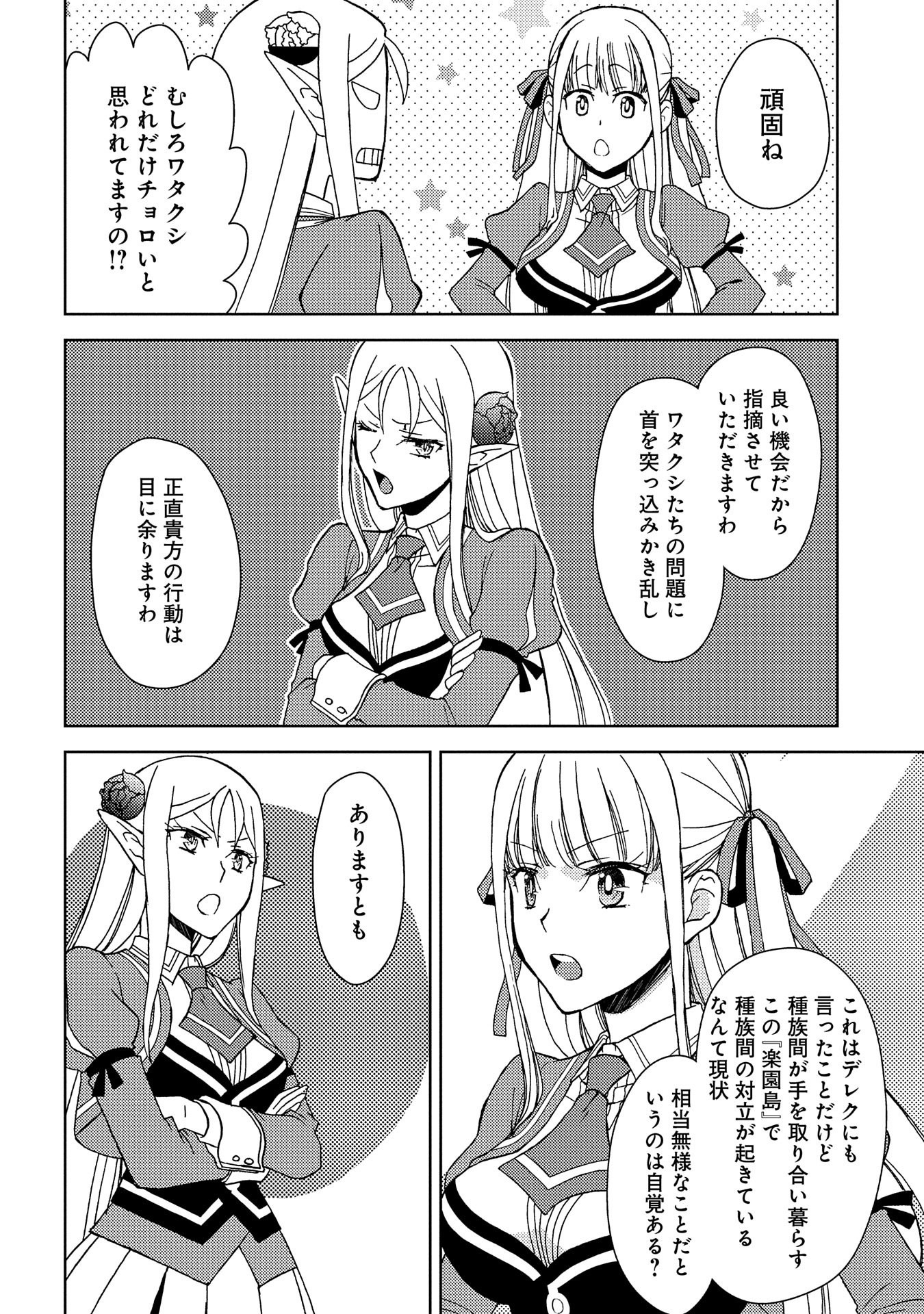 NINGEN DAKEDO MAOUGUN SHITENNOU NI SODATERARETA ORE WA, MAOU NO MUSUME NI AISARE SHIHAI ZOKUSEI NO KENNOU O ATAERARE MASHITA. &# - raw - Chapter 6 - https://jpdd.ccdd.to/JPDD/ningendakedomaougunshitennounisodateraretaorewamaounomusumeniaisareshihaizokuseinokennouoataeraremashitamanga/142865/uva4zzjvw15.jpg
