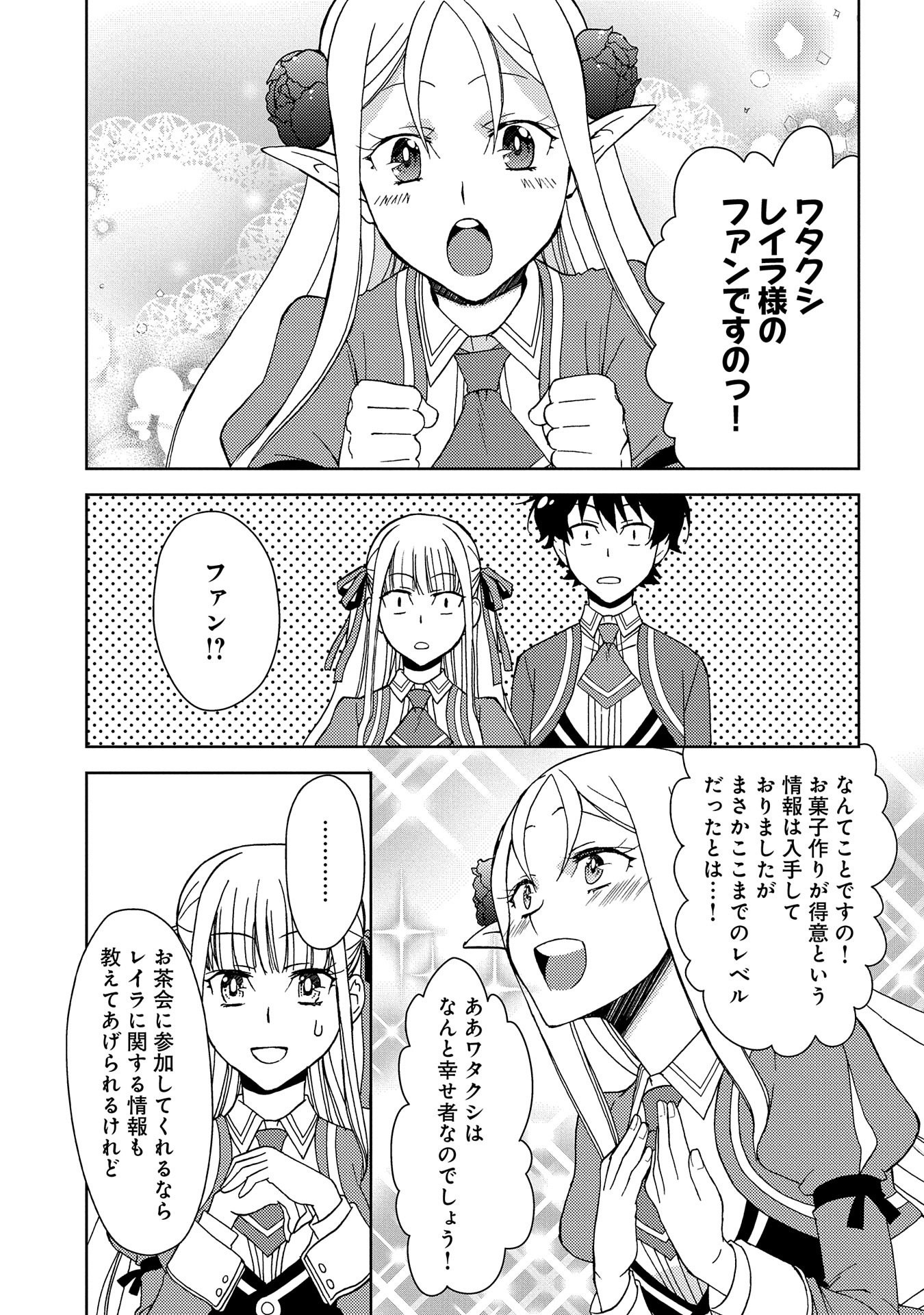 NINGEN DAKEDO MAOUGUN SHITENNOU NI SODATERARETA ORE WA, MAOU NO MUSUME NI AISARE SHIHAI ZOKUSEI NO KENNOU O ATAERARE MASHITA. &# - raw - Chapter 6 - https://jpdd.ccdd.to/JPDD/ningendakedomaougunshitennounisodateraretaorewamaounomusumeniaisareshihaizokuseinokennouoataeraremashitamanga/142865/wg3oux53d3o.jpg