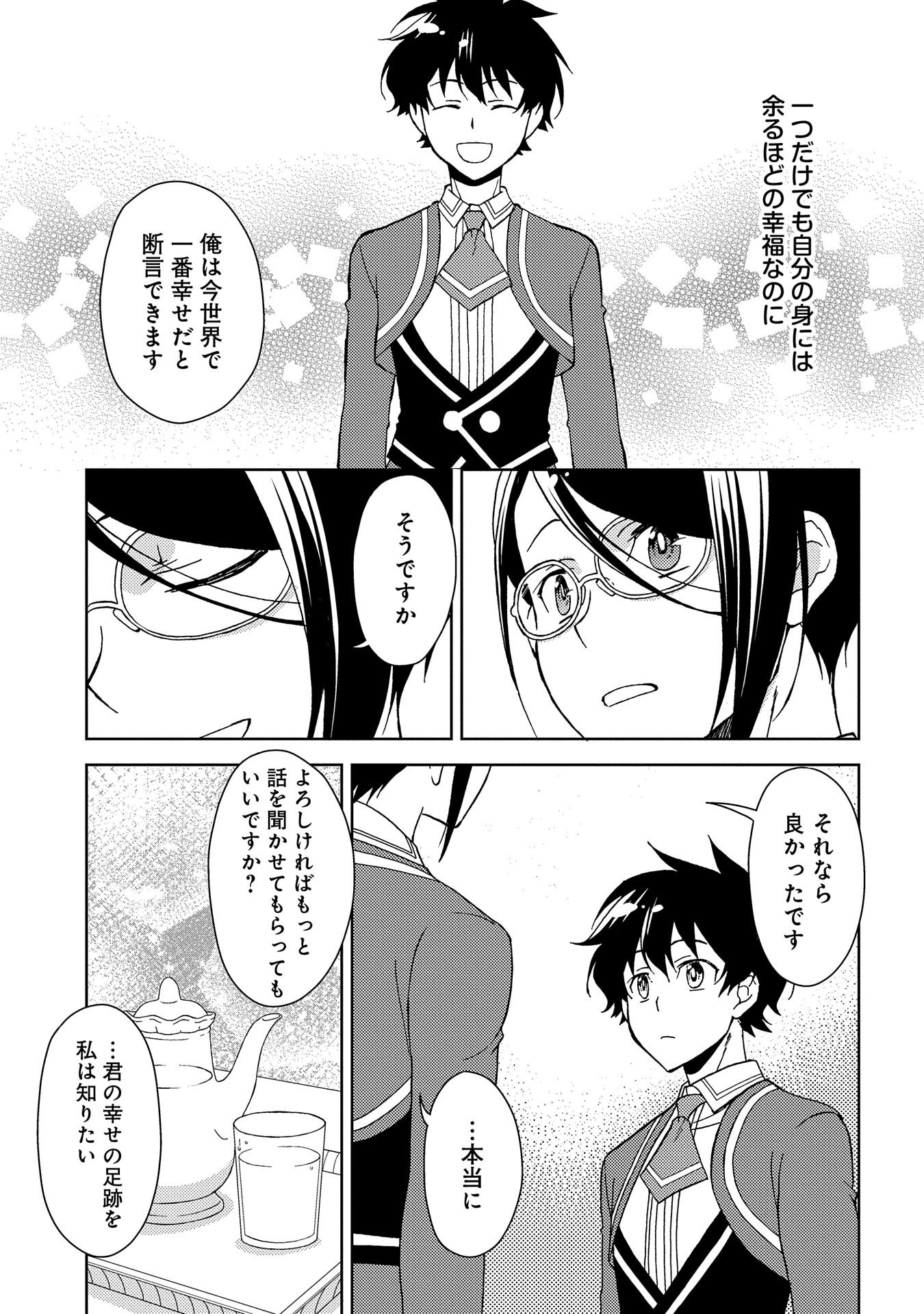 NINGEN DAKEDO MAOUGUN SHITENNOU NI SODATERARETA ORE WA, MAOU NO MUSUME NI AISARE SHIHAI ZOKUSEI NO KENNOU O ATAERARE MASHITA. &# - raw - Chapter 6 - https://jpdd.ccdd.to/JPDD/ningendakedomaougunshitennounisodateraretaorewamaounomusumeniaisareshihaizokuseinokennouoataeraremashitamanga/142865/wyv3cvxa3ik.jpg