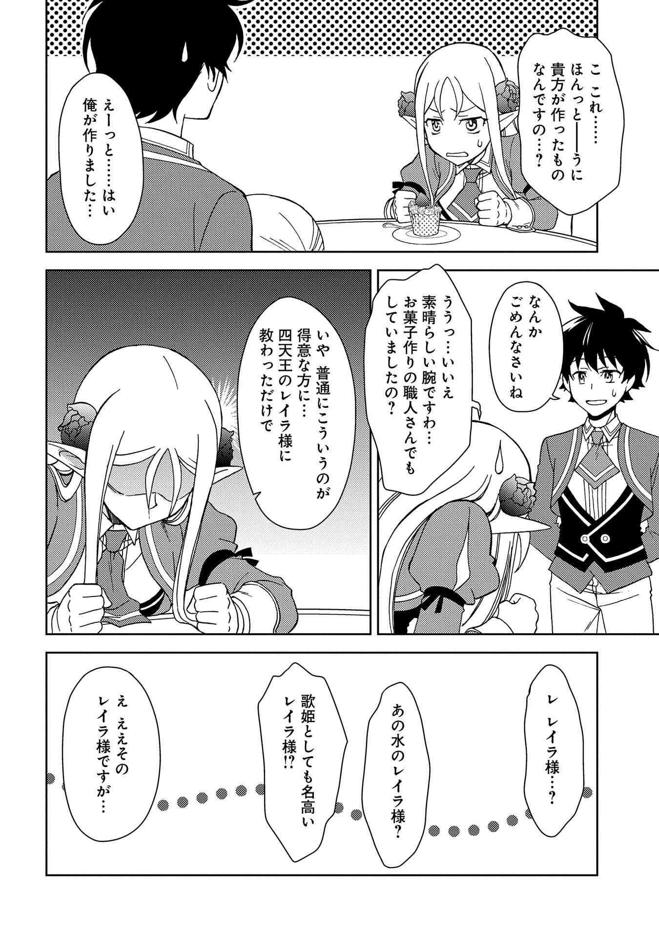 NINGEN DAKEDO MAOUGUN SHITENNOU NI SODATERARETA ORE WA, MAOU NO MUSUME NI AISARE SHIHAI ZOKUSEI NO KENNOU O ATAERARE MASHITA. &# - raw - Chapter 6 - https://jpdd.ccdd.to/JPDD/ningendakedomaougunshitennounisodateraretaorewamaounomusumeniaisareshihaizokuseinokennouoataeraremashitamanga/142865/wznvnsfif5e.jpg