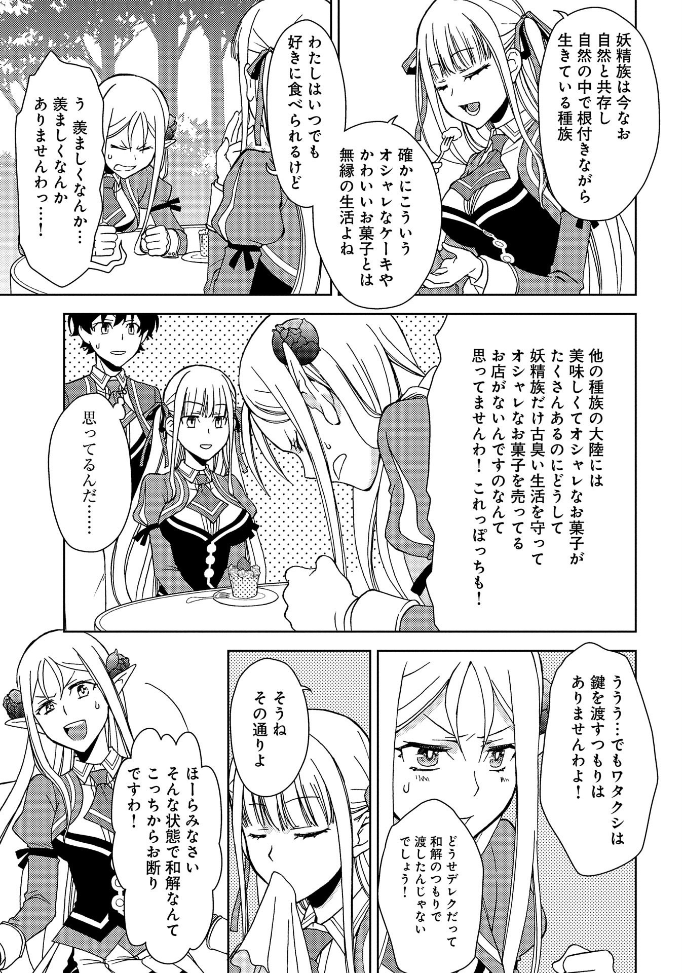 NINGEN DAKEDO MAOUGUN SHITENNOU NI SODATERARETA ORE WA, MAOU NO MUSUME NI AISARE SHIHAI ZOKUSEI NO KENNOU O ATAERARE MASHITA. &# - raw - Chapter 6 - https://jpdd.ccdd.to/JPDD/ningendakedomaougunshitennounisodateraretaorewamaounomusumeniaisareshihaizokuseinokennouoataeraremashitamanga/142865/x2fk35xivsx.jpg