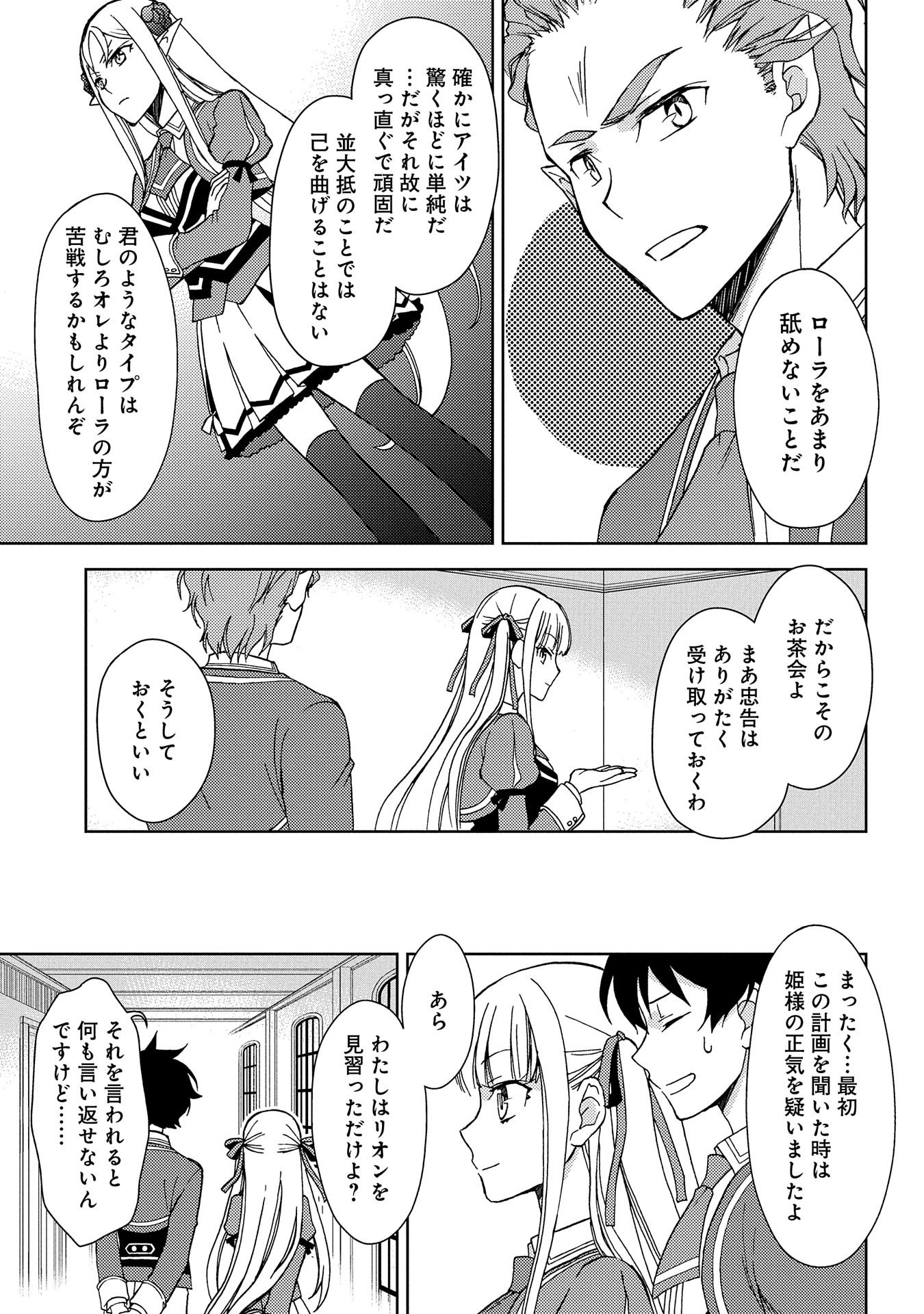 NINGEN DAKEDO MAOUGUN SHITENNOU NI SODATERARETA ORE WA, MAOU NO MUSUME NI AISARE SHIHAI ZOKUSEI NO KENNOU O ATAERARE MASHITA. &# - raw - Chapter 6 - https://jpdd.ccdd.to/JPDD/ningendakedomaougunshitennounisodateraretaorewamaounomusumeniaisareshihaizokuseinokennouoataeraremashitamanga/142865/xpi4vqfnkyo.jpg