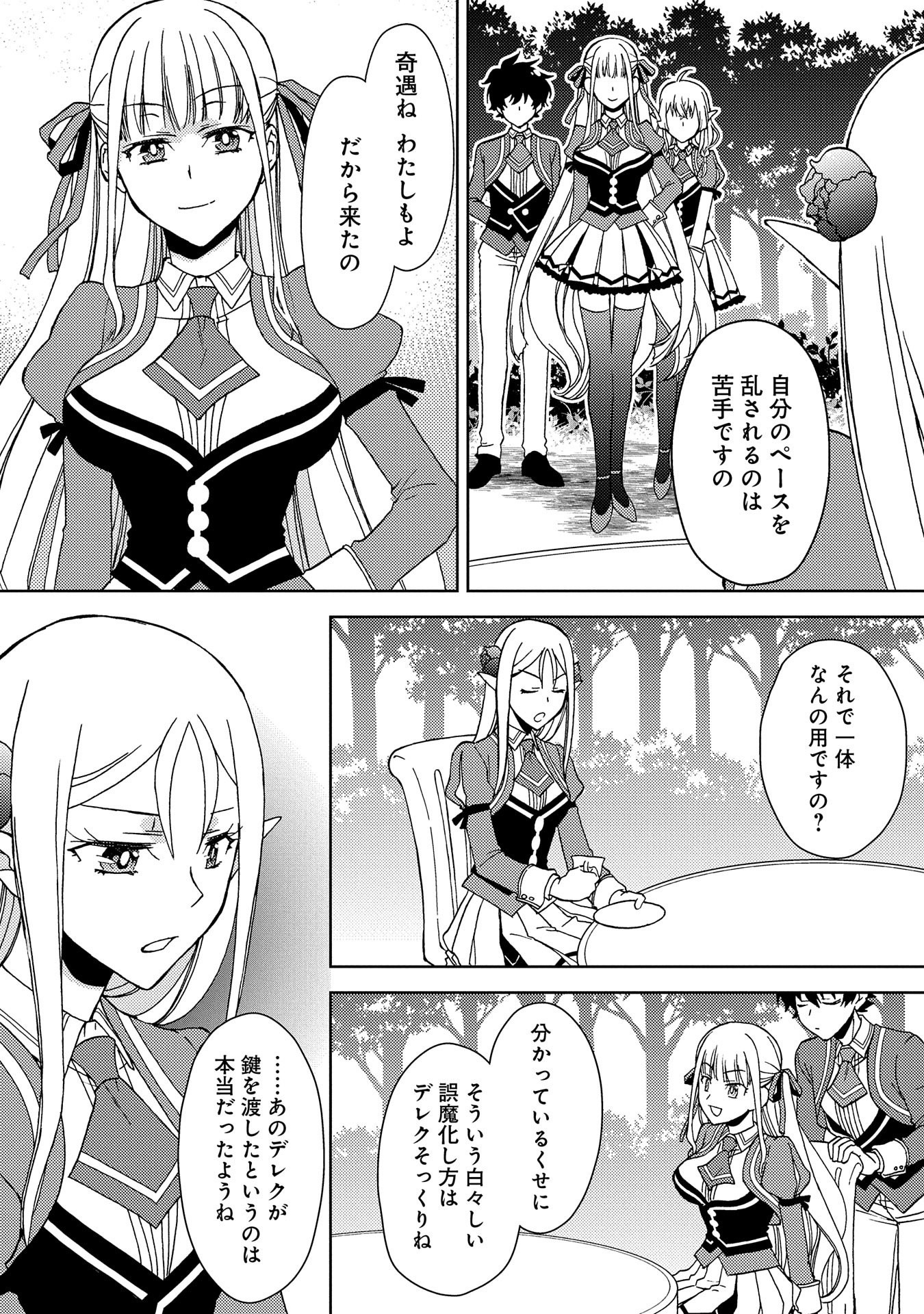 NINGEN DAKEDO MAOUGUN SHITENNOU NI SODATERARETA ORE WA, MAOU NO MUSUME NI AISARE SHIHAI ZOKUSEI NO KENNOU O ATAERARE MASHITA. &# - raw - Chapter 6 - https://jpdd.ccdd.to/JPDD/ningendakedomaougunshitennounisodateraretaorewamaounomusumeniaisareshihaizokuseinokennouoataeraremashitamanga/142865/ytyaunb53gw.jpg