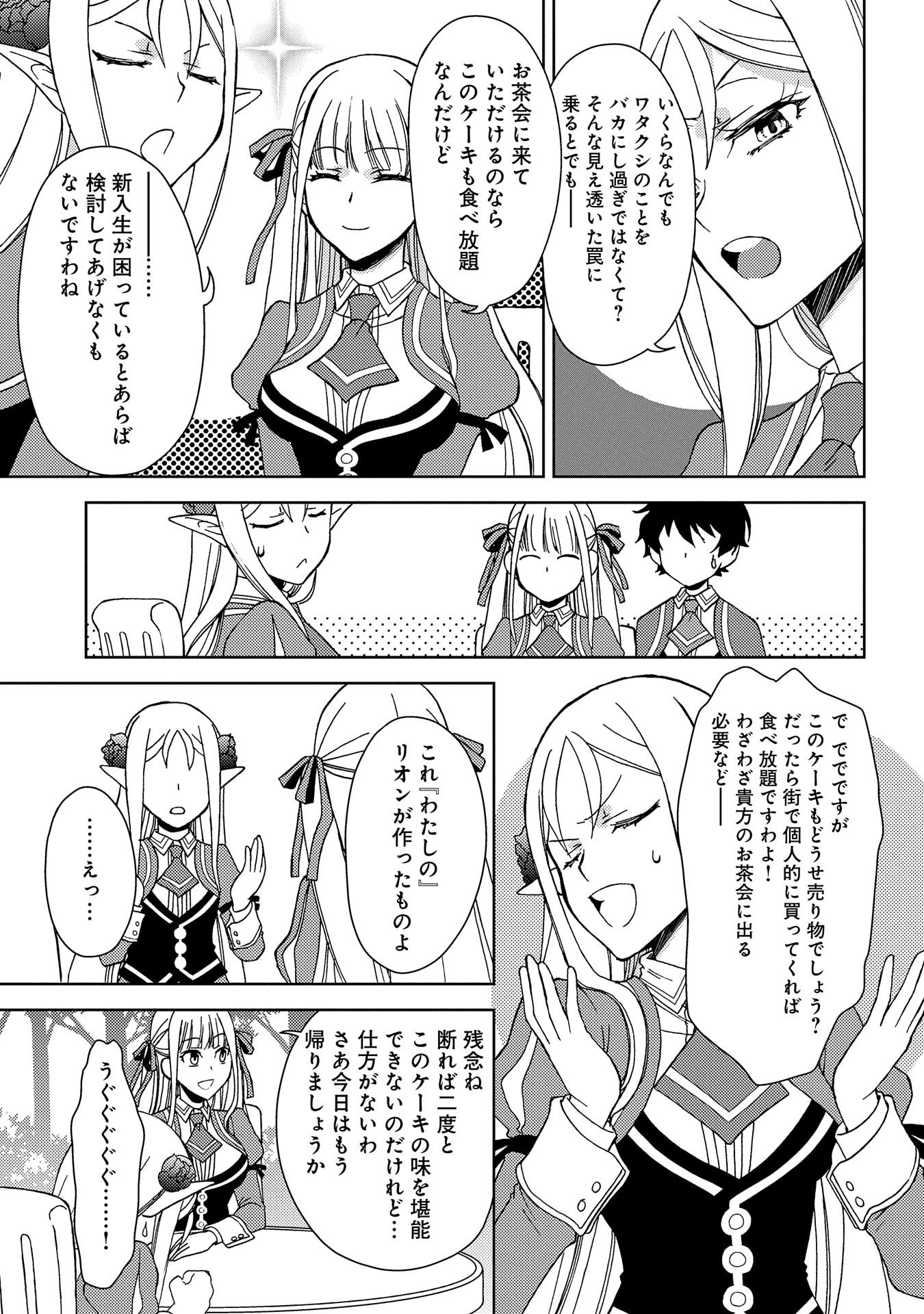 NINGEN DAKEDO MAOUGUN SHITENNOU NI SODATERARETA ORE WA, MAOU NO MUSUME NI AISARE SHIHAI ZOKUSEI NO KENNOU O ATAERARE MASHITA. &# - raw - Chapter 6 - https://jpdd.ccdd.to/JPDD/ningendakedomaougunshitennounisodateraretaorewamaounomusumeniaisareshihaizokuseinokennouoataeraremashitamanga/142865/zk0hl4vniye.jpg