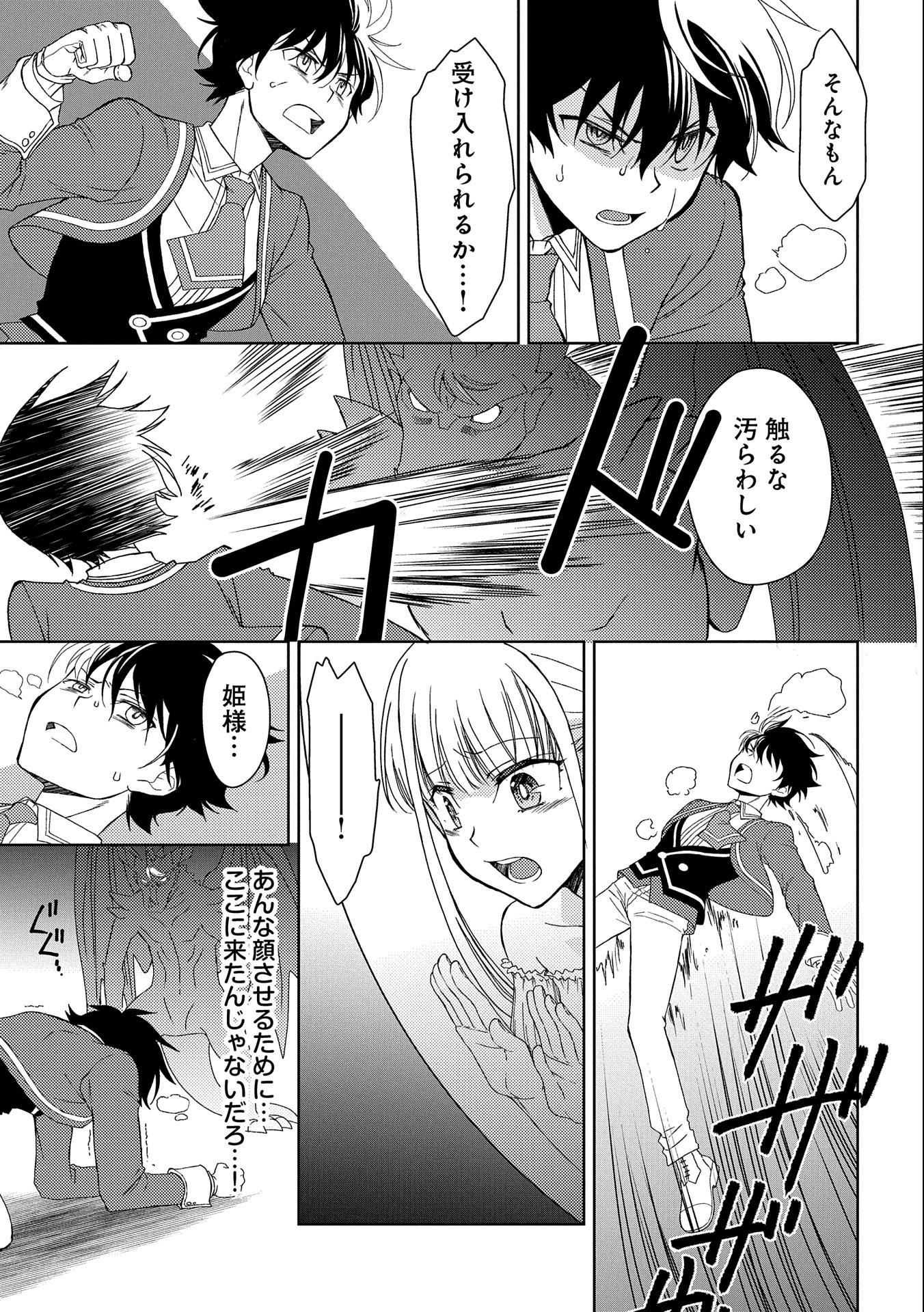 NINGEN DAKEDO MAOUGUN SHITENNOU NI SODATERARETA ORE WA, MAOU NO MUSUME NI AISARE SHIHAI ZOKUSEI NO KENNOU O ATAERARE MASHITA. &# - raw - Chapter 9 - https://jpdd.ccdd.to/JPDD/ningendakedomaougunshitennounisodateraretaorewamaounomusumeniaisareshihaizokuseinokennouoataeraremashitamanga/155110/3h5jneuc0ua.jpg