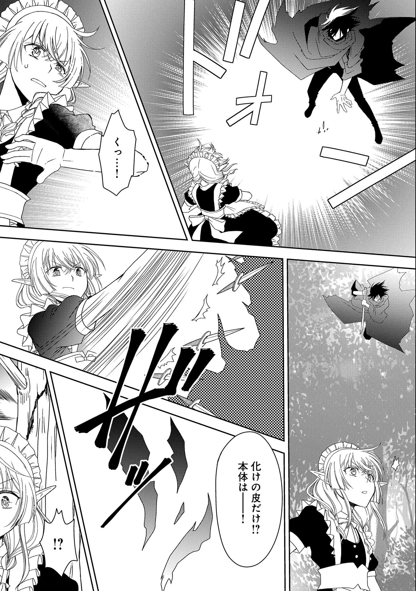 NINGEN DAKEDO MAOUGUN SHITENNOU NI SODATERARETA ORE WA, MAOU NO MUSUME NI AISARE SHIHAI ZOKUSEI NO KENNOU O ATAERARE MASHITA. &# - raw - Chapter 9 - https://jpdd.ccdd.to/JPDD/ningendakedomaougunshitennounisodateraretaorewamaounomusumeniaisareshihaizokuseinokennouoataeraremashitamanga/155110/4xbq2nnjlap.jpg