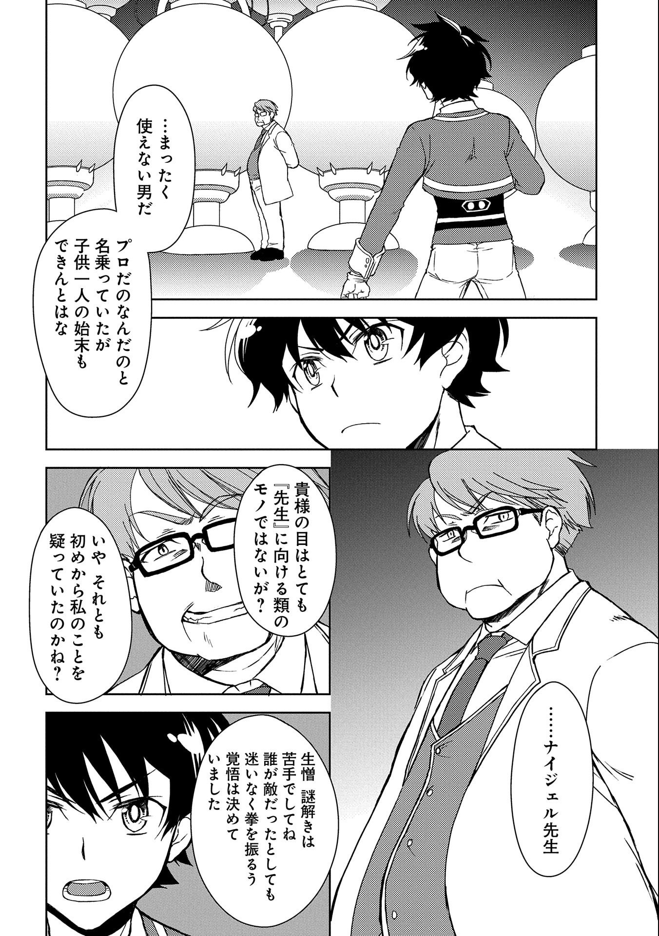 NINGEN DAKEDO MAOUGUN SHITENNOU NI SODATERARETA ORE WA, MAOU NO MUSUME NI AISARE SHIHAI ZOKUSEI NO KENNOU O ATAERARE MASHITA. &# - raw - Chapter 9 - https://jpdd.ccdd.to/JPDD/ningendakedomaougunshitennounisodateraretaorewamaounomusumeniaisareshihaizokuseinokennouoataeraremashitamanga/155110/bb4rkgqvdch.jpg