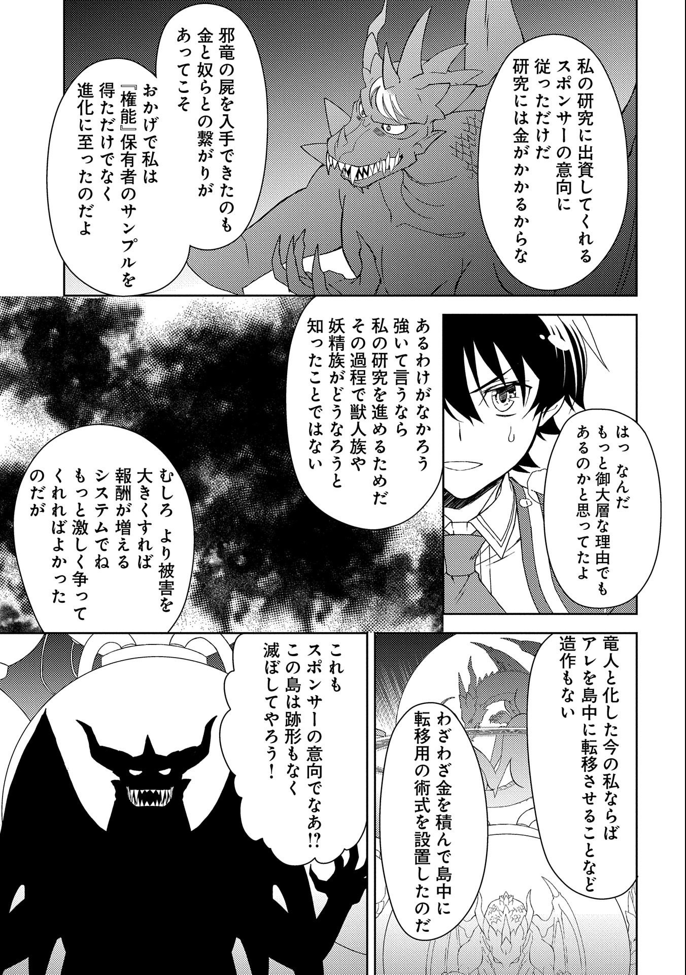 NINGEN DAKEDO MAOUGUN SHITENNOU NI SODATERARETA ORE WA, MAOU NO MUSUME NI AISARE SHIHAI ZOKUSEI NO KENNOU O ATAERARE MASHITA. &# - raw - Chapter 9 - https://jpdd.ccdd.to/JPDD/ningendakedomaougunshitennounisodateraretaorewamaounomusumeniaisareshihaizokuseinokennouoataeraremashitamanga/155110/gd5hgvr5221.jpg