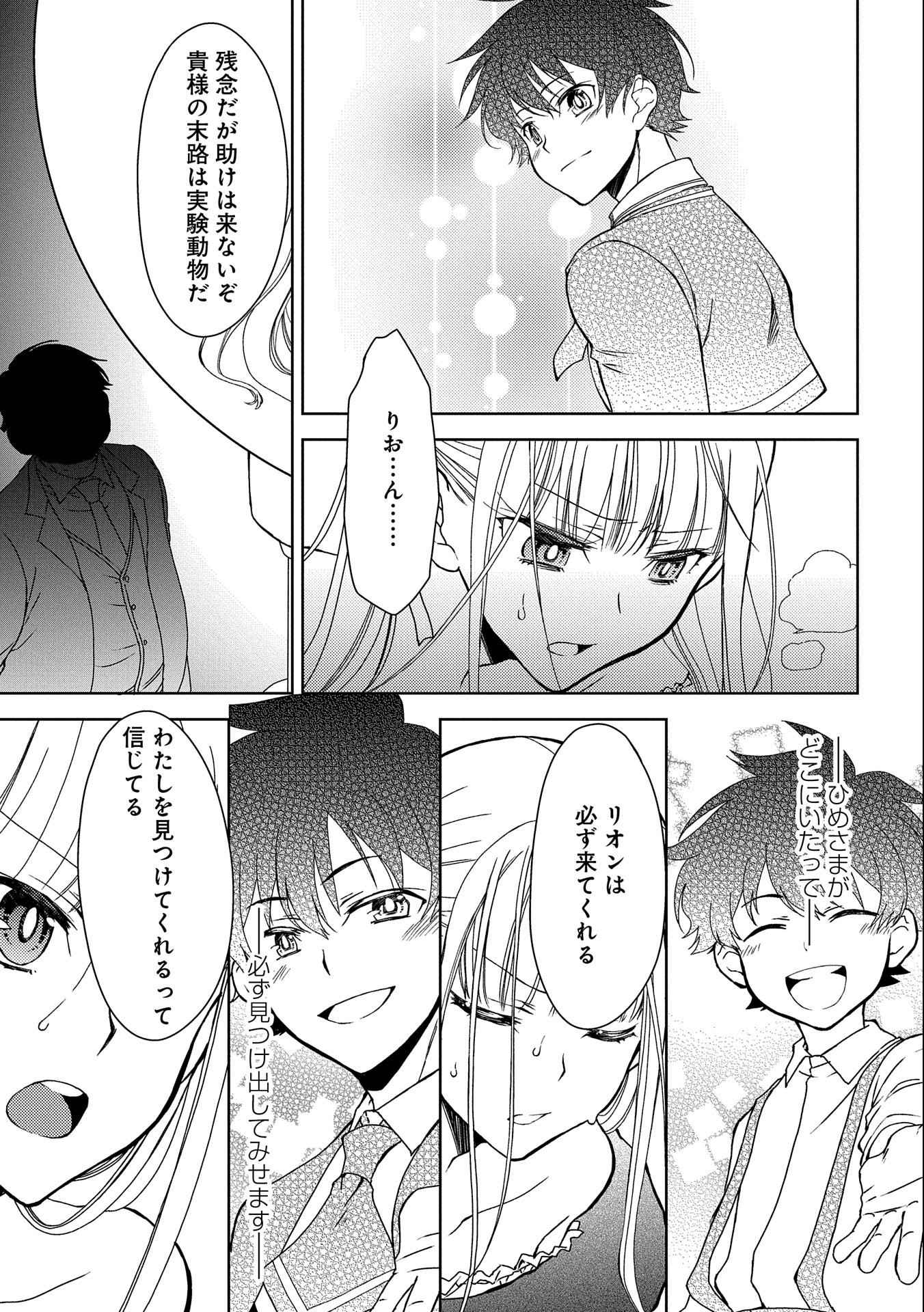NINGEN DAKEDO MAOUGUN SHITENNOU NI SODATERARETA ORE WA, MAOU NO MUSUME NI AISARE SHIHAI ZOKUSEI NO KENNOU O ATAERARE MASHITA. &# - raw - Chapter 9 - https://jpdd.ccdd.to/JPDD/ningendakedomaougunshitennounisodateraretaorewamaounomusumeniaisareshihaizokuseinokennouoataeraremashitamanga/155110/kbig2igrzq4.jpg