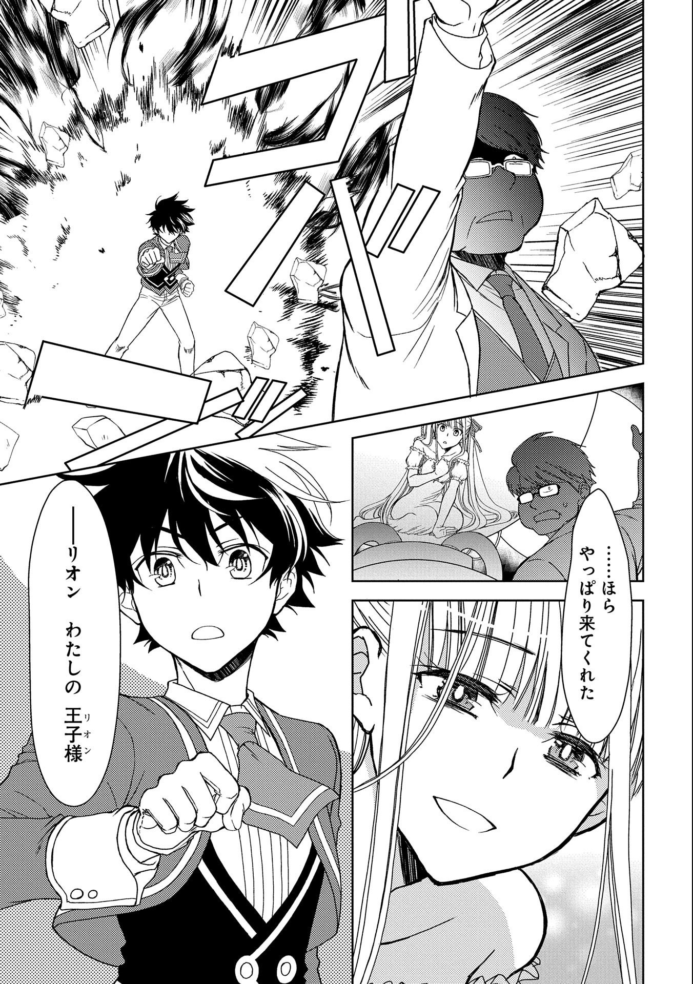 NINGEN DAKEDO MAOUGUN SHITENNOU NI SODATERARETA ORE WA, MAOU NO MUSUME NI AISARE SHIHAI ZOKUSEI NO KENNOU O ATAERARE MASHITA. &# - raw - Chapter 9 - https://jpdd.ccdd.to/JPDD/ningendakedomaougunshitennounisodateraretaorewamaounomusumeniaisareshihaizokuseinokennouoataeraremashitamanga/155110/ktqextuf5i2.jpg