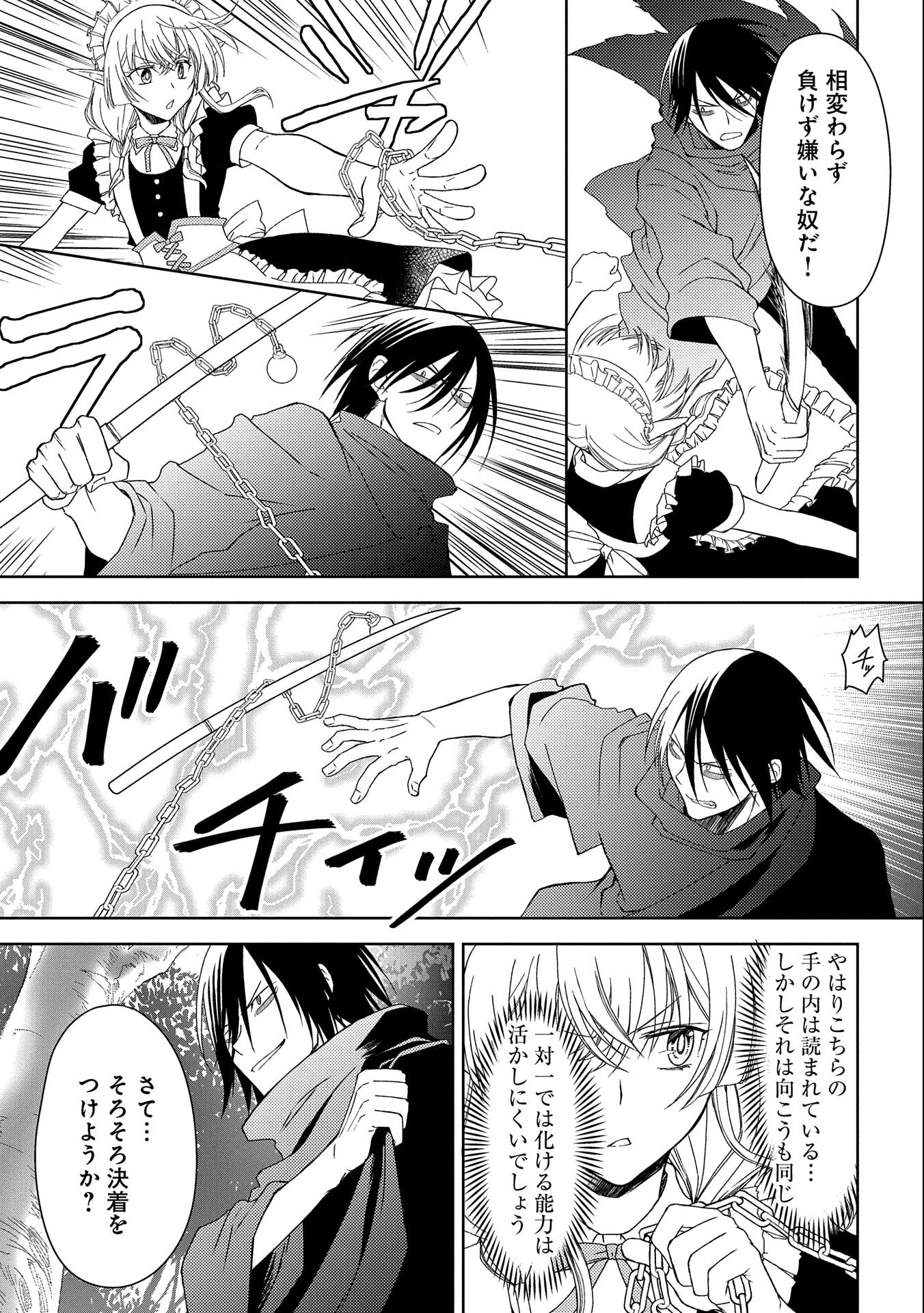 NINGEN DAKEDO MAOUGUN SHITENNOU NI SODATERARETA ORE WA, MAOU NO MUSUME NI AISARE SHIHAI ZOKUSEI NO KENNOU O ATAERARE MASHITA. &# - raw - Chapter 9 - https://jpdd.ccdd.to/JPDD/ningendakedomaougunshitennounisodateraretaorewamaounomusumeniaisareshihaizokuseinokennouoataeraremashitamanga/155110/mrxdmjeaqnn.jpg