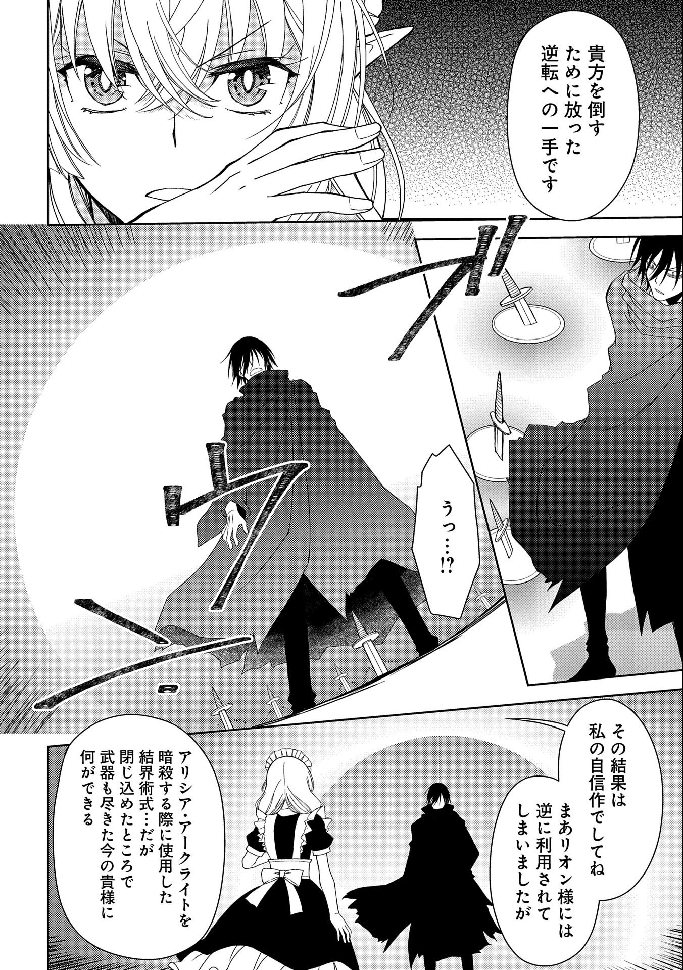 NINGEN DAKEDO MAOUGUN SHITENNOU NI SODATERARETA ORE WA, MAOU NO MUSUME NI AISARE SHIHAI ZOKUSEI NO KENNOU O ATAERARE MASHITA. &# - raw - Chapter 9 - https://jpdd.ccdd.to/JPDD/ningendakedomaougunshitennounisodateraretaorewamaounomusumeniaisareshihaizokuseinokennouoataeraremashitamanga/155110/nkkngzatte0.jpg