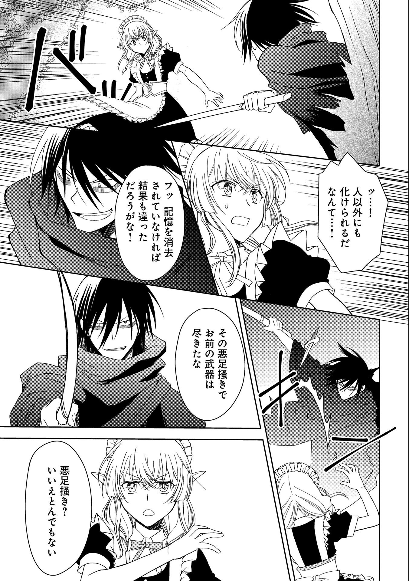 NINGEN DAKEDO MAOUGUN SHITENNOU NI SODATERARETA ORE WA, MAOU NO MUSUME NI AISARE SHIHAI ZOKUSEI NO KENNOU O ATAERARE MASHITA. &# - raw - Chapter 9 - https://jpdd.ccdd.to/JPDD/ningendakedomaougunshitennounisodateraretaorewamaounomusumeniaisareshihaizokuseinokennouoataeraremashitamanga/155110/ocedslmfo5m.jpg
