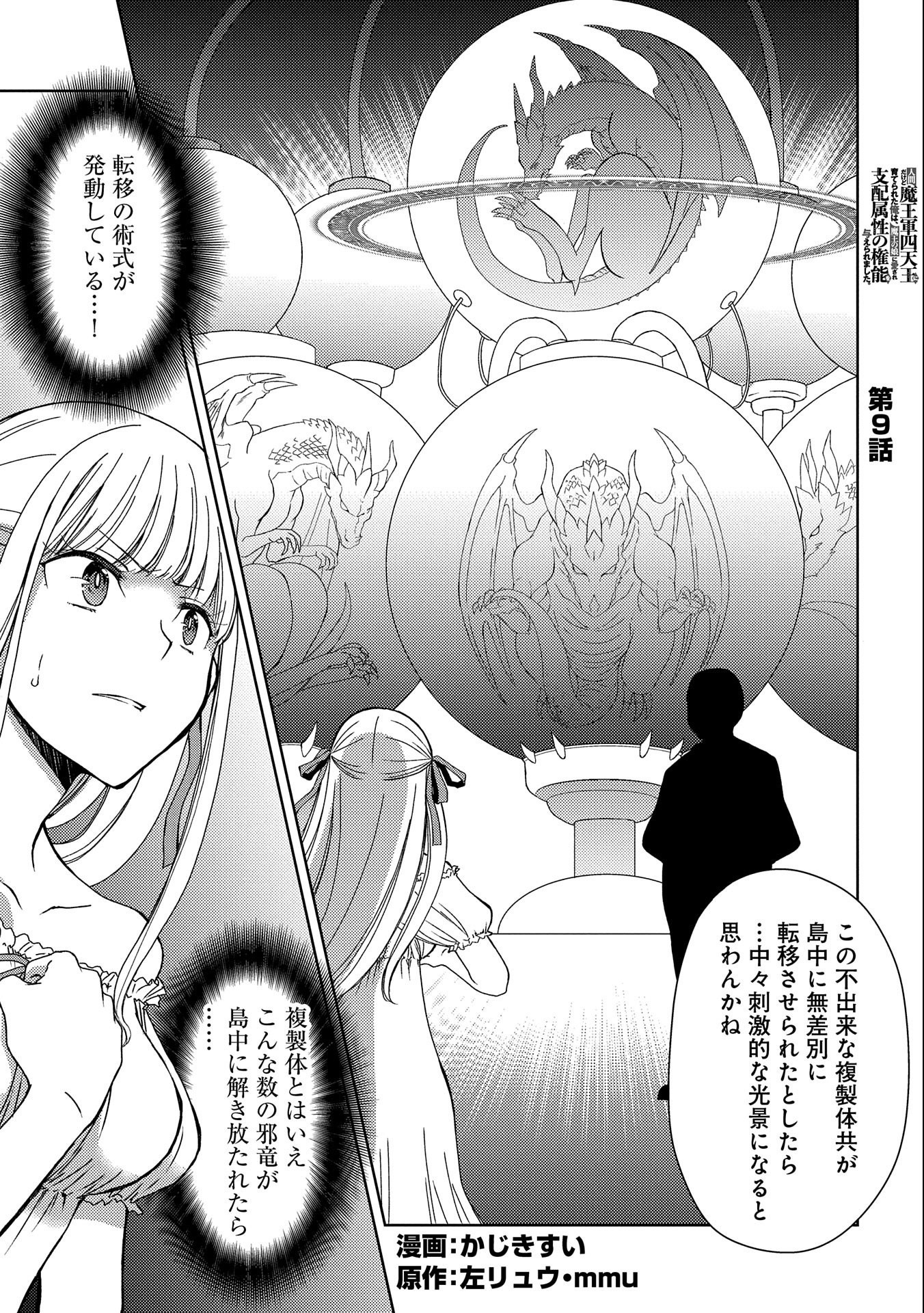 NINGEN DAKEDO MAOUGUN SHITENNOU NI SODATERARETA ORE WA, MAOU NO MUSUME NI AISARE SHIHAI ZOKUSEI NO KENNOU O ATAERARE MASHITA. &# - raw - Chapter 9 - https://jpdd.ccdd.to/JPDD/ningendakedomaougunshitennounisodateraretaorewamaounomusumeniaisareshihaizokuseinokennouoataeraremashitamanga/155110/pknu55zt25t.jpg