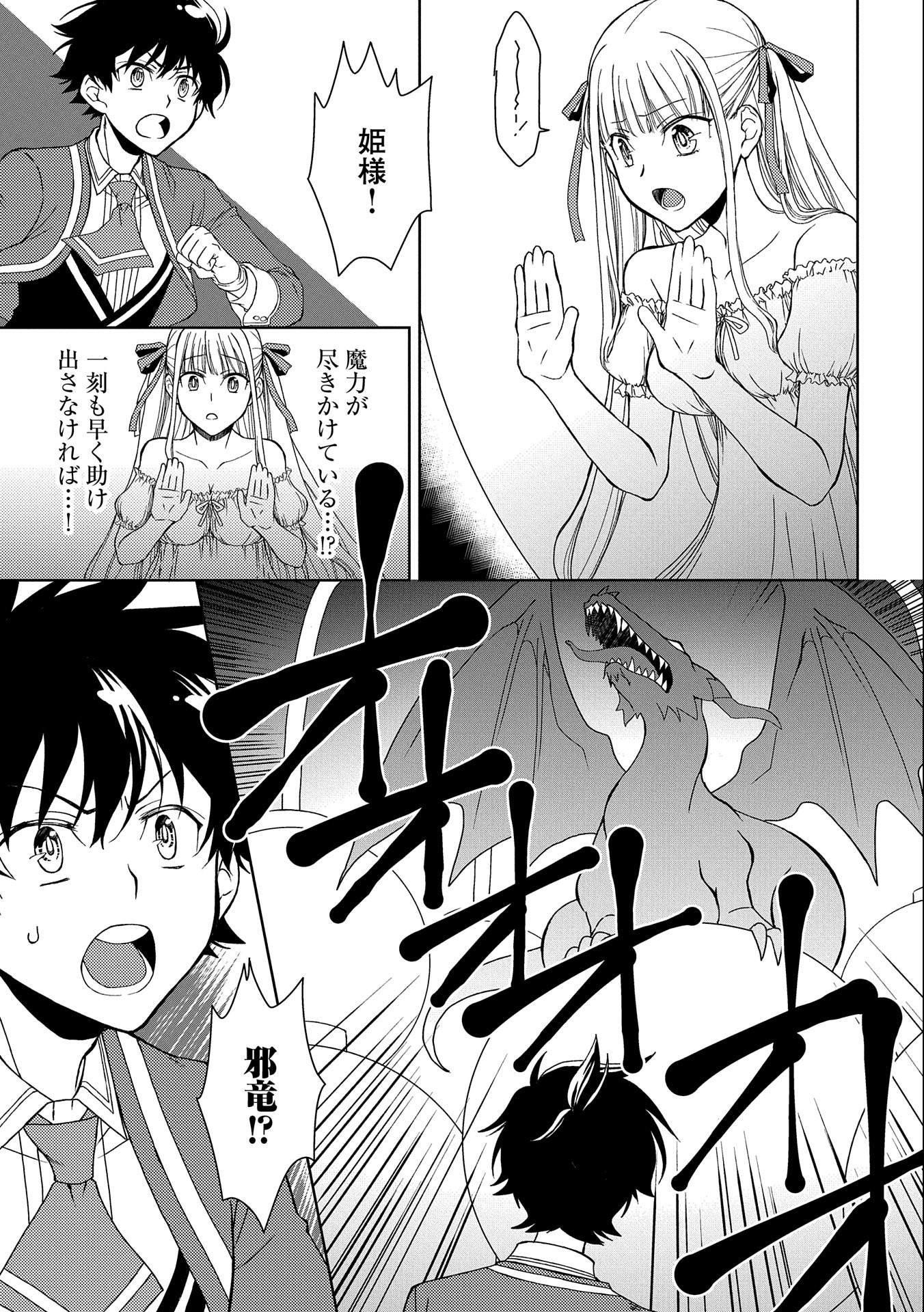 NINGEN DAKEDO MAOUGUN SHITENNOU NI SODATERARETA ORE WA, MAOU NO MUSUME NI AISARE SHIHAI ZOKUSEI NO KENNOU O ATAERARE MASHITA. &# - raw - Chapter 9 - https://jpdd.ccdd.to/JPDD/ningendakedomaougunshitennounisodateraretaorewamaounomusumeniaisareshihaizokuseinokennouoataeraremashitamanga/155110/pr33b3vvrge.jpg