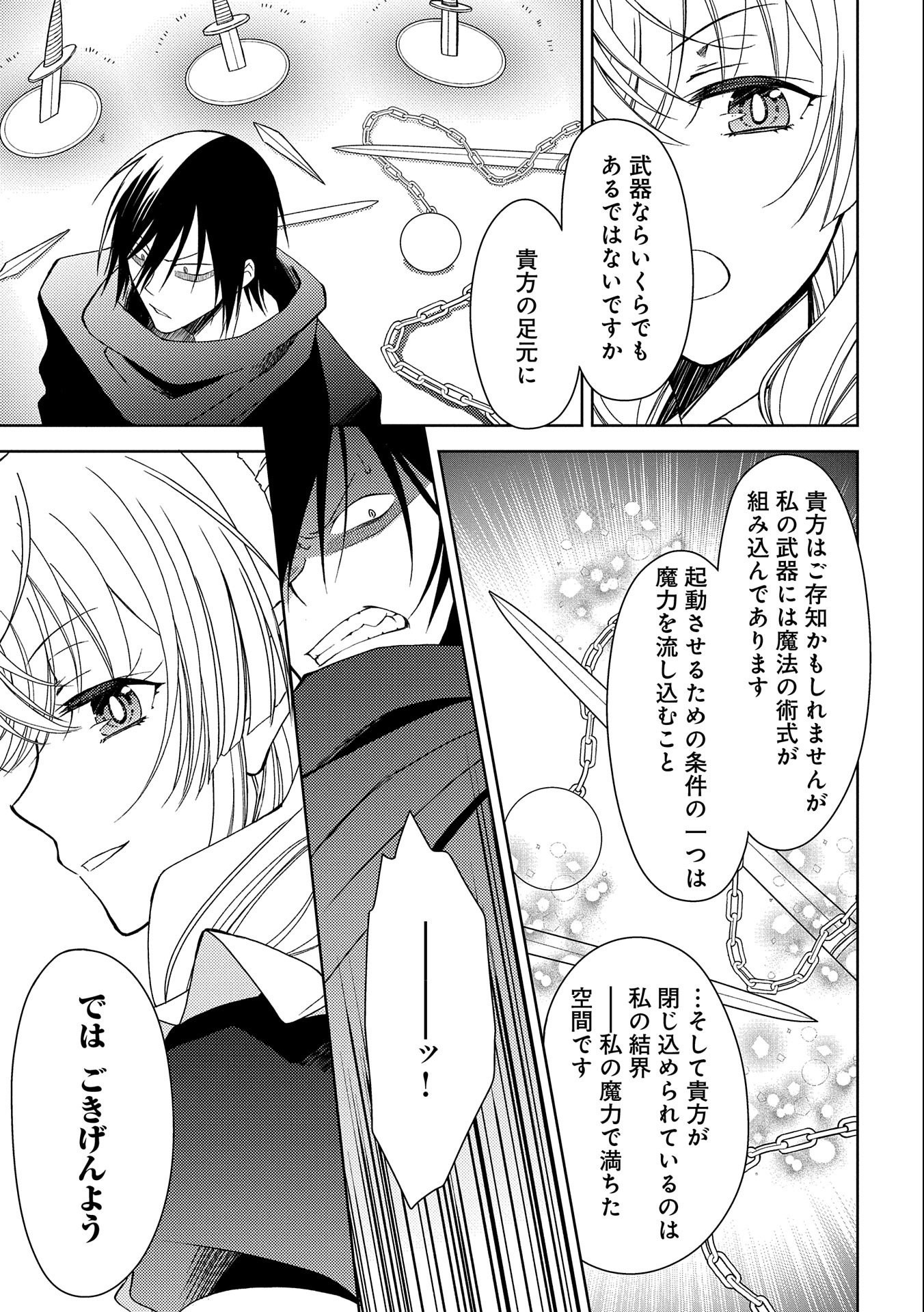 NINGEN DAKEDO MAOUGUN SHITENNOU NI SODATERARETA ORE WA, MAOU NO MUSUME NI AISARE SHIHAI ZOKUSEI NO KENNOU O ATAERARE MASHITA. &# - raw - Chapter 9 - https://jpdd.ccdd.to/JPDD/ningendakedomaougunshitennounisodateraretaorewamaounomusumeniaisareshihaizokuseinokennouoataeraremashitamanga/155110/qigggjyowd5.jpg