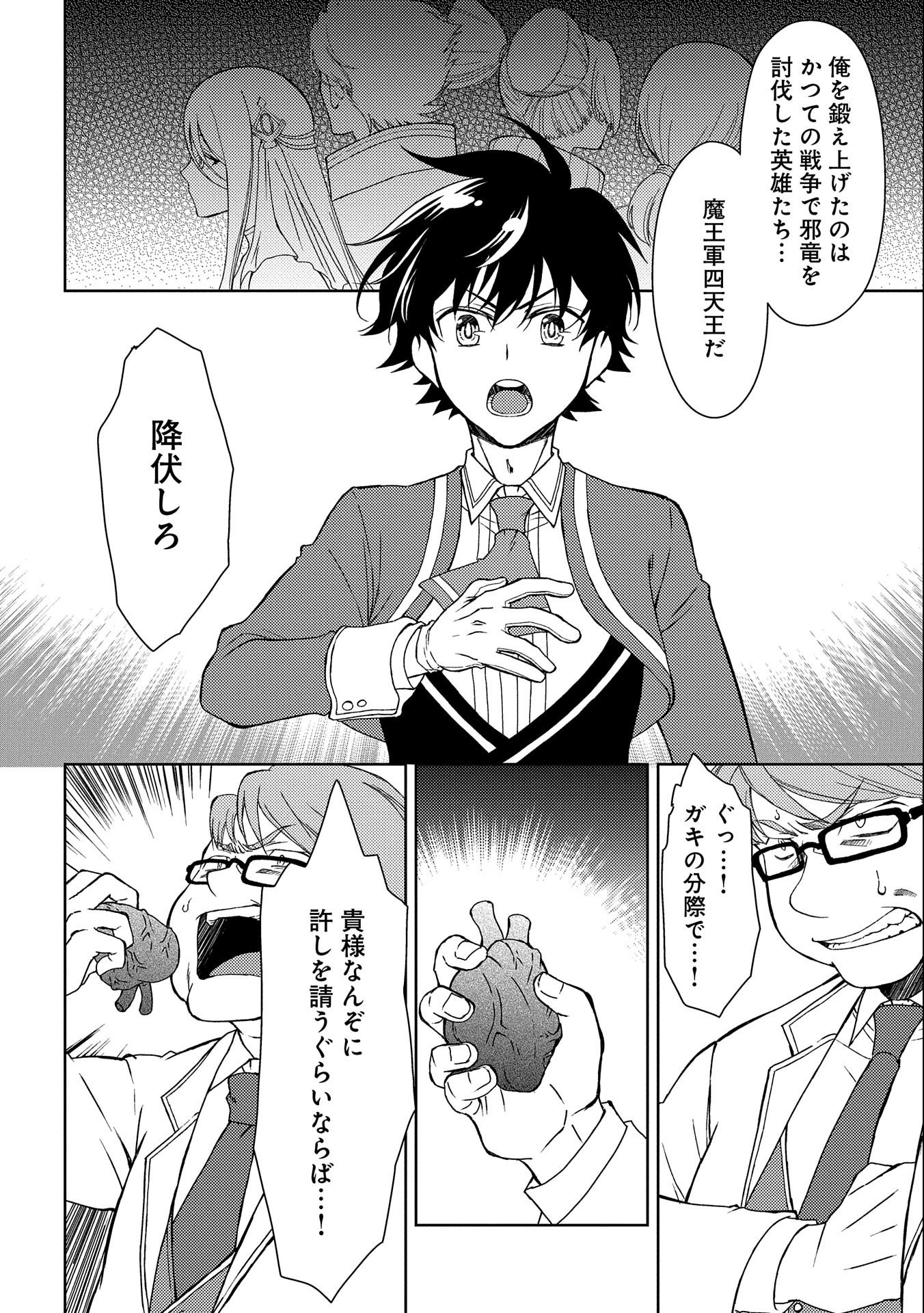 NINGEN DAKEDO MAOUGUN SHITENNOU NI SODATERARETA ORE WA, MAOU NO MUSUME NI AISARE SHIHAI ZOKUSEI NO KENNOU O ATAERARE MASHITA. &# - raw - Chapter 9 - https://jpdd.ccdd.to/JPDD/ningendakedomaougunshitennounisodateraretaorewamaounomusumeniaisareshihaizokuseinokennouoataeraremashitamanga/155110/tdjg51w1dlh.jpg