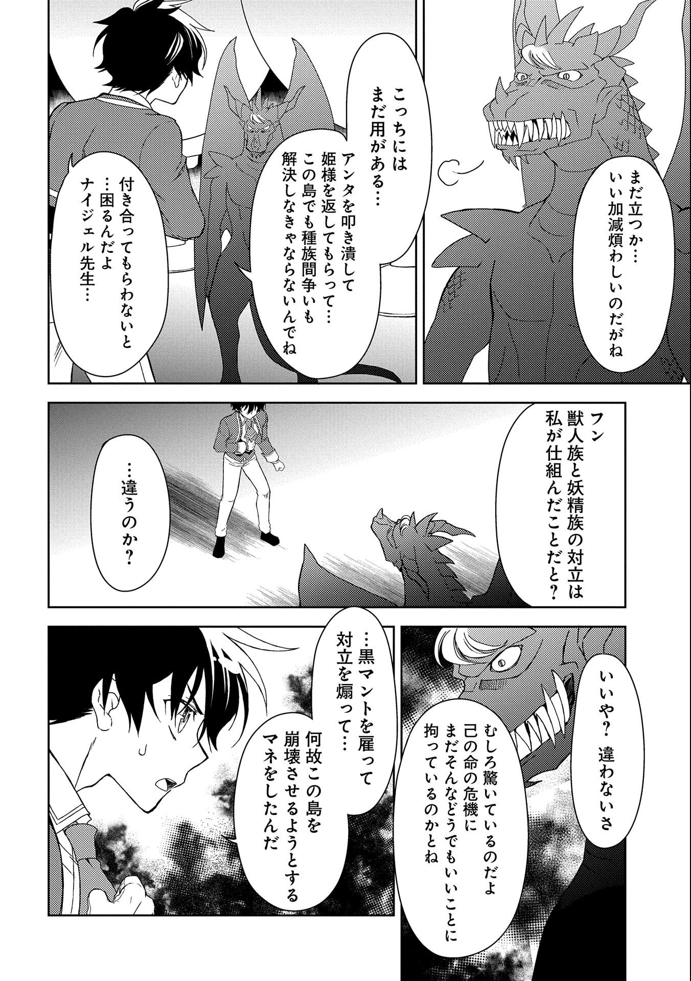 NINGEN DAKEDO MAOUGUN SHITENNOU NI SODATERARETA ORE WA, MAOU NO MUSUME NI AISARE SHIHAI ZOKUSEI NO KENNOU O ATAERARE MASHITA. &# - raw - Chapter 9 - https://jpdd.ccdd.to/JPDD/ningendakedomaougunshitennounisodateraretaorewamaounomusumeniaisareshihaizokuseinokennouoataeraremashitamanga/155110/ywuy13eldak.jpg