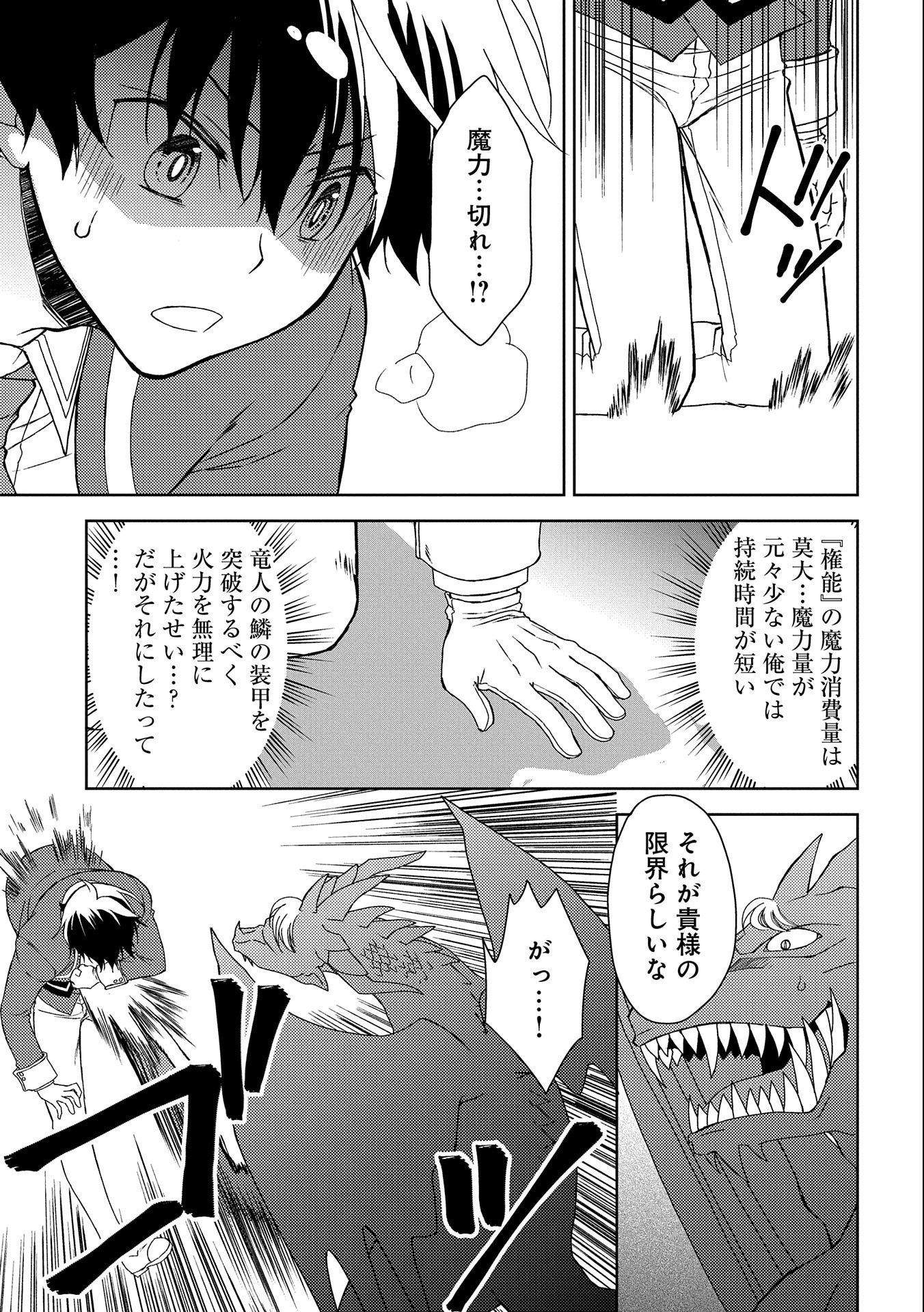 NINGEN DAKEDO MAOUGUN SHITENNOU NI SODATERARETA ORE WA, MAOU NO MUSUME NI AISARE SHIHAI ZOKUSEI NO KENNOU O ATAERARE MASHITA. &# - raw - Chapter 9 - https://jpdd.ccdd.to/JPDD/ningendakedomaougunshitennounisodateraretaorewamaounomusumeniaisareshihaizokuseinokennouoataeraremashitamanga/155110/z0te0czoo0d.jpg