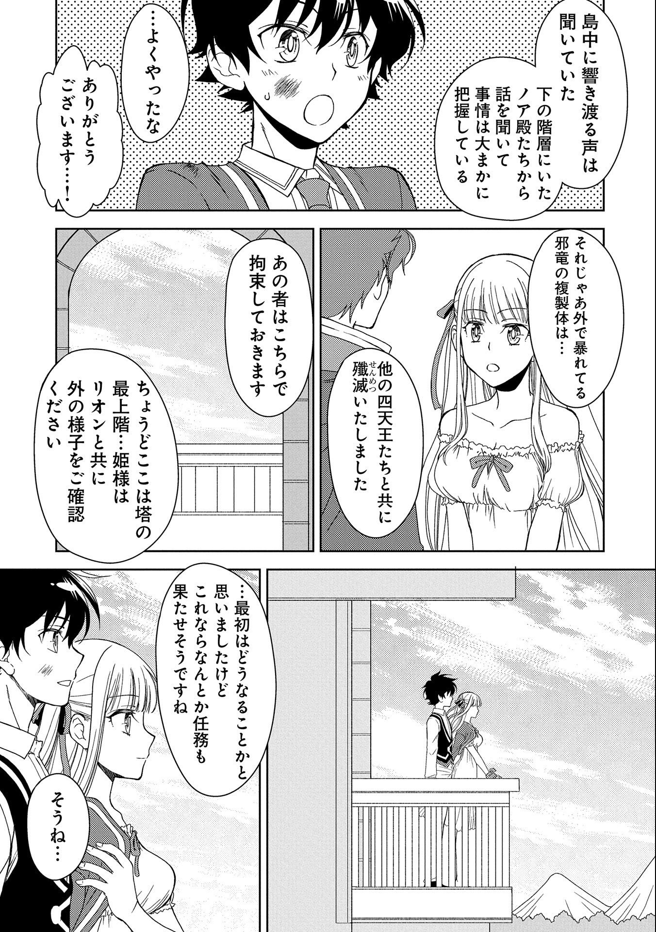 NINGEN DAKEDO MAOUGUN SHITENNOU NI SODATERARETA ORE WA, MAOU NO MUSUME NI AISARE SHIHAI ZOKUSEI NO KENNOU O ATAERARE MASHITA. &# - raw - Chapter 10 - https://jpdd.ccdd.to/JPDD/ningendakedomaougunshitennounisodateraretaorewamaounomusumeniaisareshihaizokuseinokennouoataeraremashitamanga/158085/11upsbhjqds.jpg