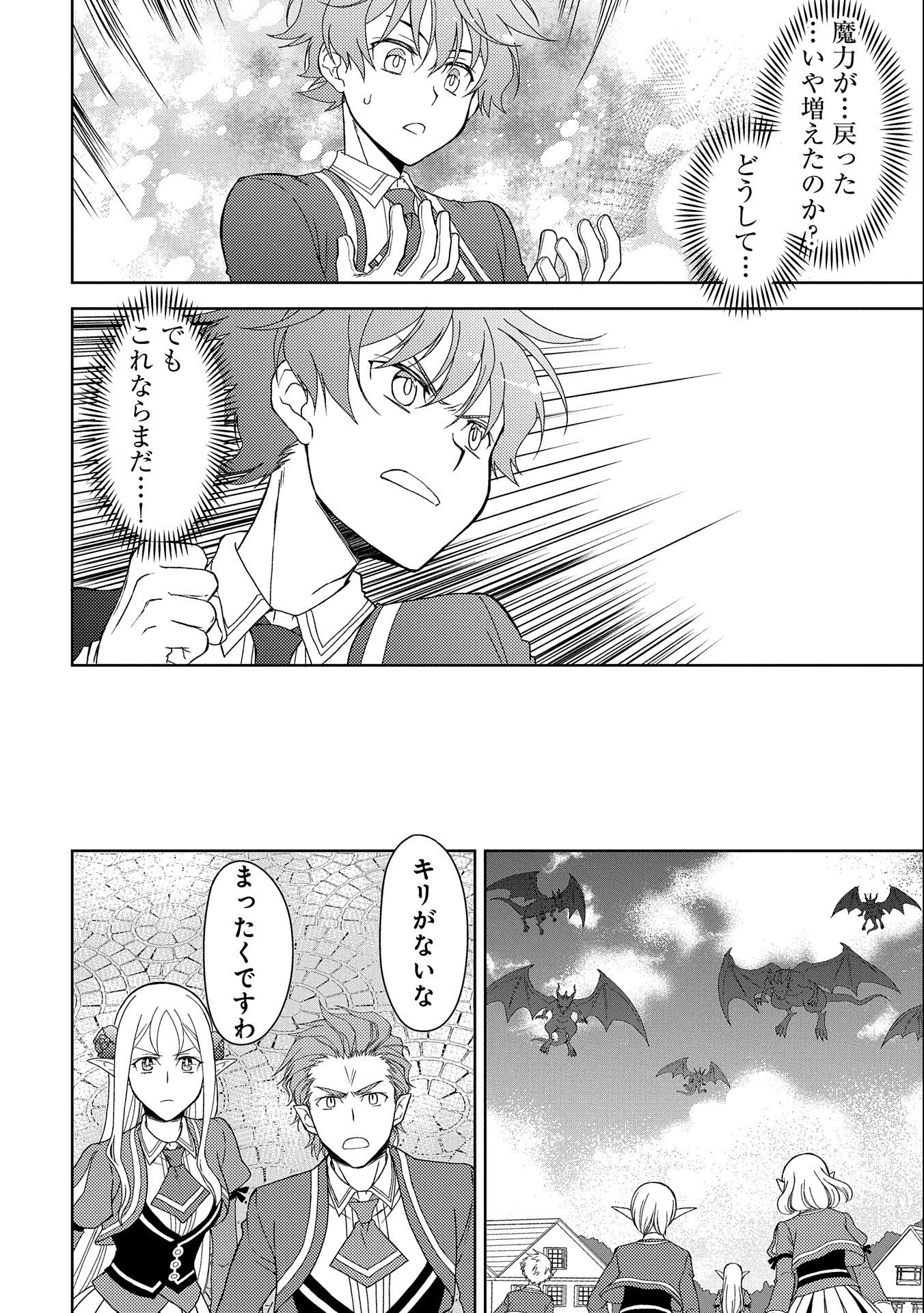 NINGEN DAKEDO MAOUGUN SHITENNOU NI SODATERARETA ORE WA, MAOU NO MUSUME NI AISARE SHIHAI ZOKUSEI NO KENNOU O ATAERARE MASHITA. &# - raw - Chapter 10 - https://jpdd.ccdd.to/JPDD/ningendakedomaougunshitennounisodateraretaorewamaounomusumeniaisareshihaizokuseinokennouoataeraremashitamanga/158085/2mnjjbswisb.jpg