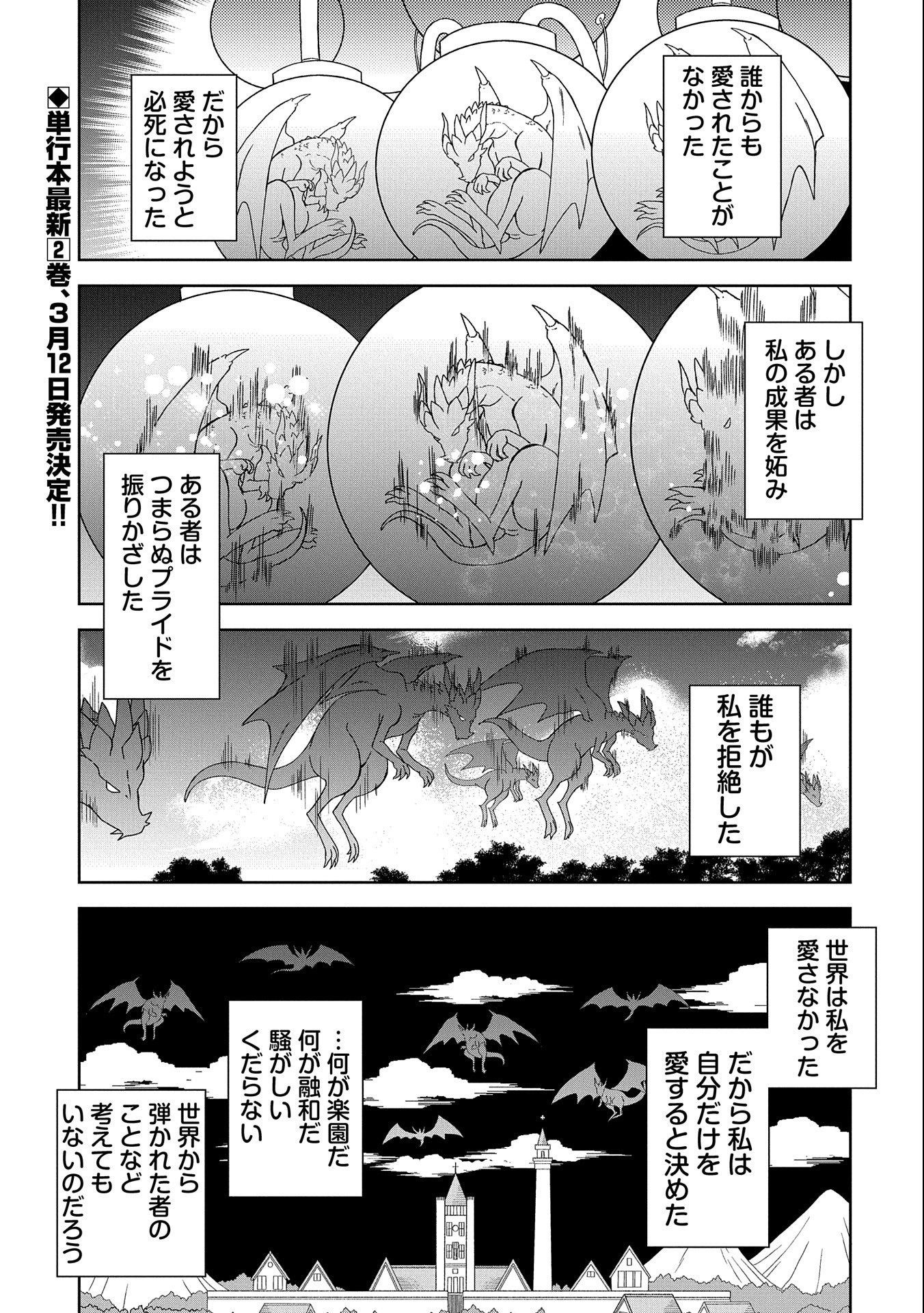 NINGEN DAKEDO MAOUGUN SHITENNOU NI SODATERARETA ORE WA, MAOU NO MUSUME NI AISARE SHIHAI ZOKUSEI NO KENNOU O ATAERARE MASHITA. &# - raw - Chapter 10 - https://jpdd.ccdd.to/JPDD/ningendakedomaougunshitennounisodateraretaorewamaounomusumeniaisareshihaizokuseinokennouoataeraremashitamanga/158085/3g14oryi2p4.jpg
