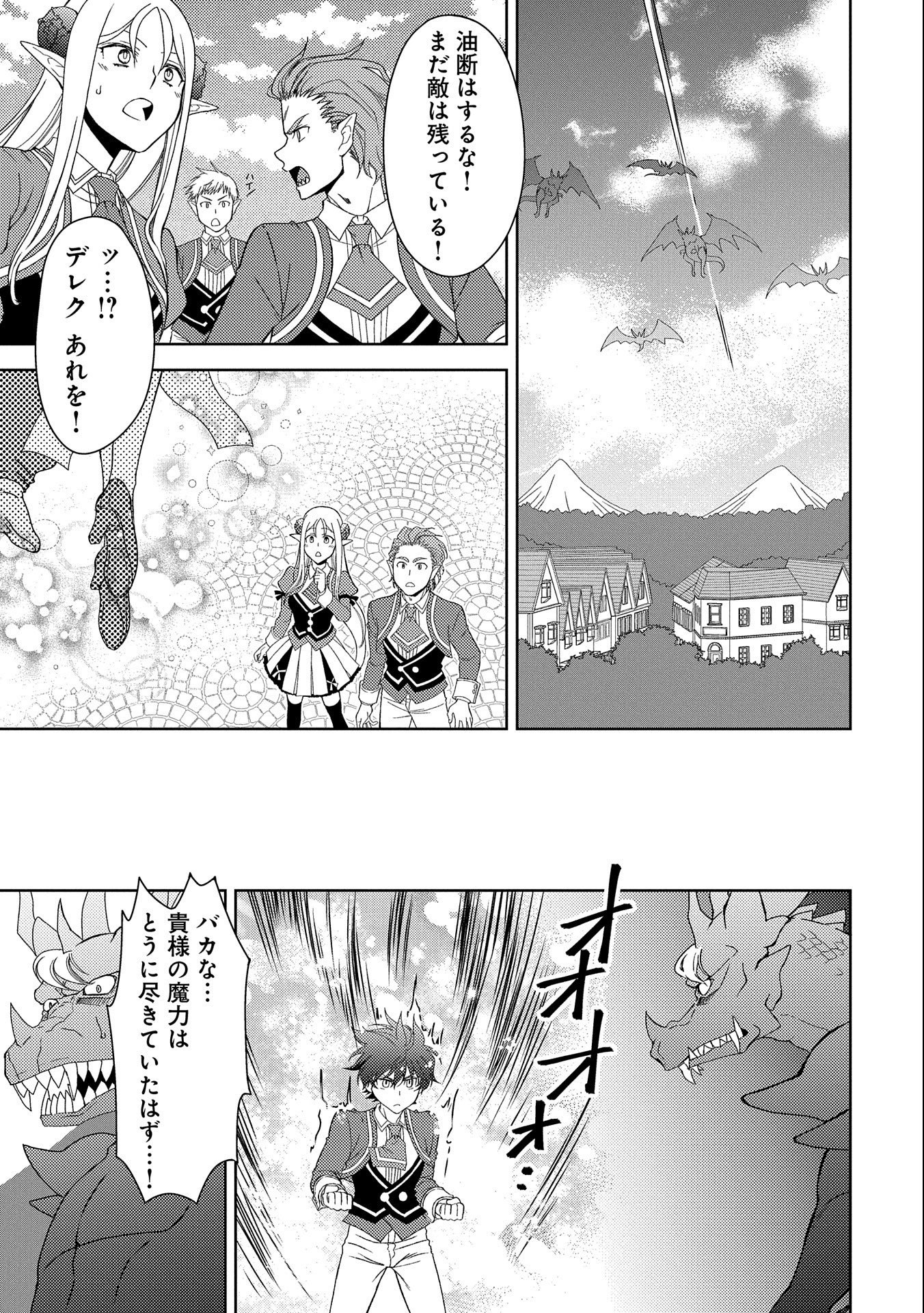 NINGEN DAKEDO MAOUGUN SHITENNOU NI SODATERARETA ORE WA, MAOU NO MUSUME NI AISARE SHIHAI ZOKUSEI NO KENNOU O ATAERARE MASHITA. &# - raw - Chapter 10 - https://jpdd.ccdd.to/JPDD/ningendakedomaougunshitennounisodateraretaorewamaounomusumeniaisareshihaizokuseinokennouoataeraremashitamanga/158085/bxo13hprtv1.jpg