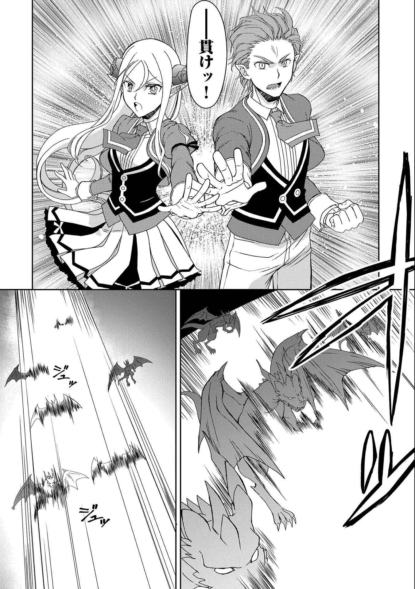 NINGEN DAKEDO MAOUGUN SHITENNOU NI SODATERARETA ORE WA, MAOU NO MUSUME NI AISARE SHIHAI ZOKUSEI NO KENNOU O ATAERARE MASHITA. &# - raw - Chapter 10 - https://jpdd.ccdd.to/JPDD/ningendakedomaougunshitennounisodateraretaorewamaounomusumeniaisareshihaizokuseinokennouoataeraremashitamanga/158085/cipwhmdamug.jpg