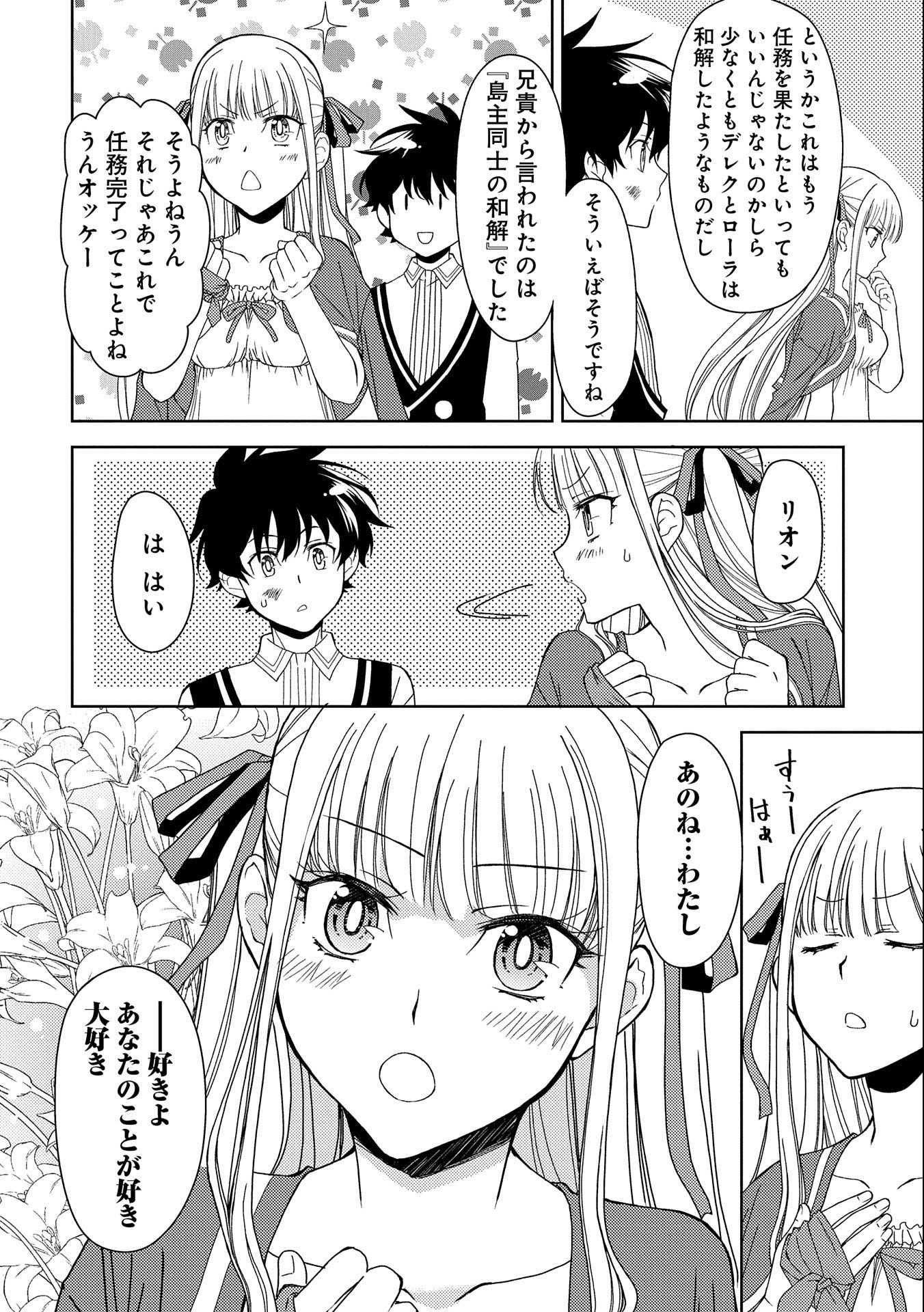 NINGEN DAKEDO MAOUGUN SHITENNOU NI SODATERARETA ORE WA, MAOU NO MUSUME NI AISARE SHIHAI ZOKUSEI NO KENNOU O ATAERARE MASHITA. &# - raw - Chapter 10 - https://jpdd.ccdd.to/JPDD/ningendakedomaougunshitennounisodateraretaorewamaounomusumeniaisareshihaizokuseinokennouoataeraremashitamanga/158085/czkfh1onget.jpg