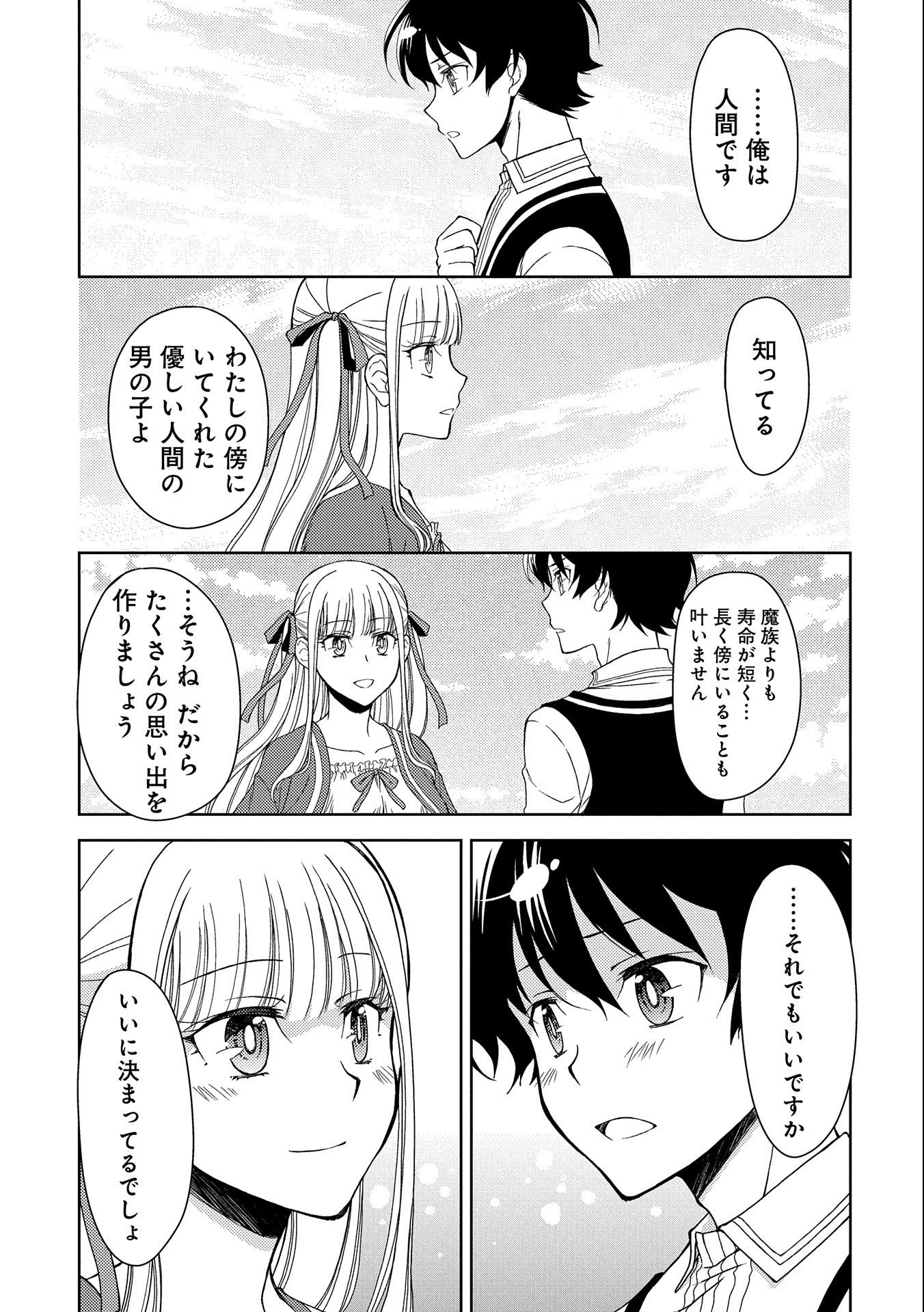 NINGEN DAKEDO MAOUGUN SHITENNOU NI SODATERARETA ORE WA, MAOU NO MUSUME NI AISARE SHIHAI ZOKUSEI NO KENNOU O ATAERARE MASHITA. &# - raw - Chapter 10 - https://jpdd.ccdd.to/JPDD/ningendakedomaougunshitennounisodateraretaorewamaounomusumeniaisareshihaizokuseinokennouoataeraremashitamanga/158085/d1jzkfkfzr5.jpg