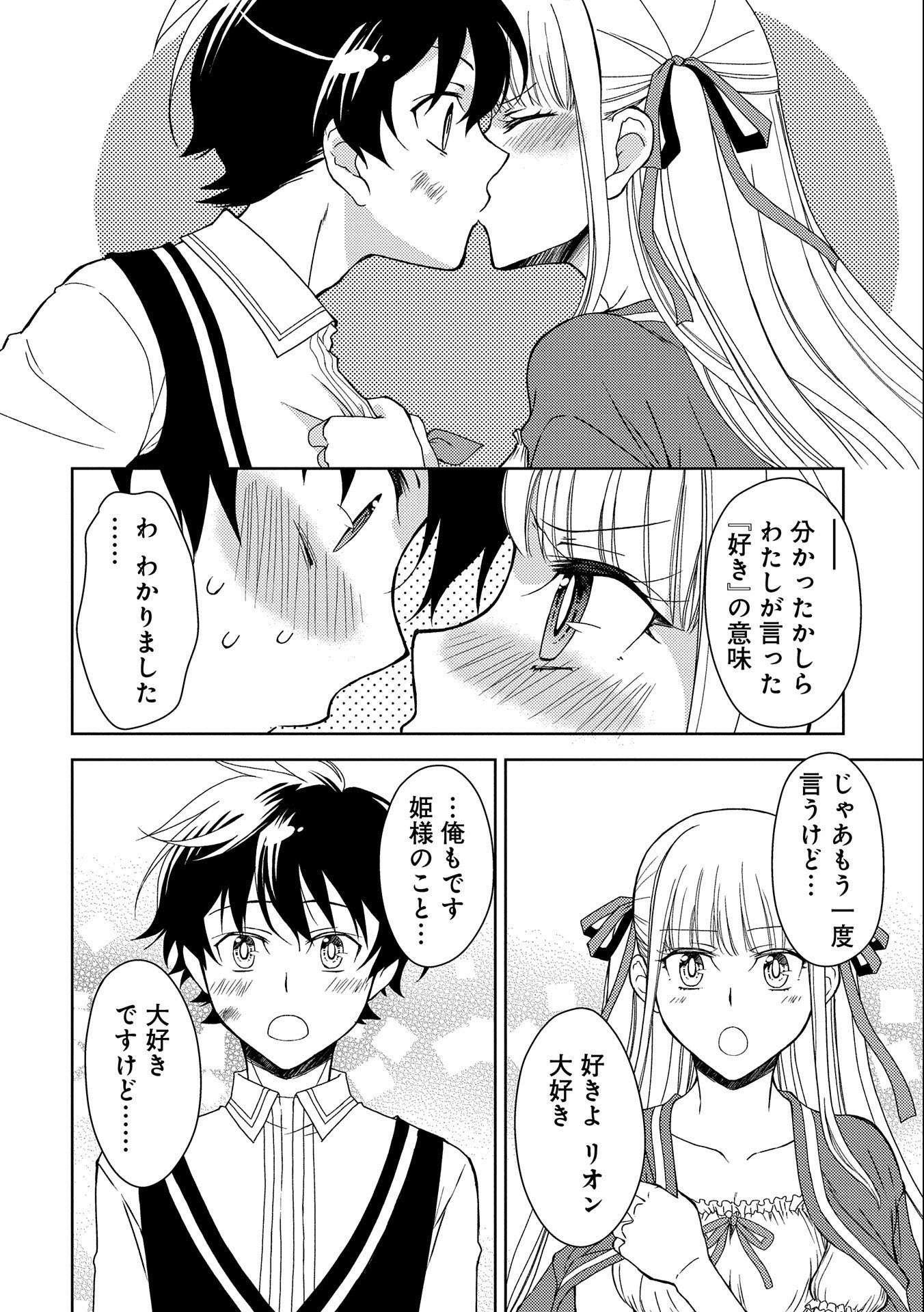 NINGEN DAKEDO MAOUGUN SHITENNOU NI SODATERARETA ORE WA, MAOU NO MUSUME NI AISARE SHIHAI ZOKUSEI NO KENNOU O ATAERARE MASHITA. &# - raw - Chapter 10 - https://jpdd.ccdd.to/JPDD/ningendakedomaougunshitennounisodateraretaorewamaounomusumeniaisareshihaizokuseinokennouoataeraremashitamanga/158085/dj5wnxbhgl4.jpg
