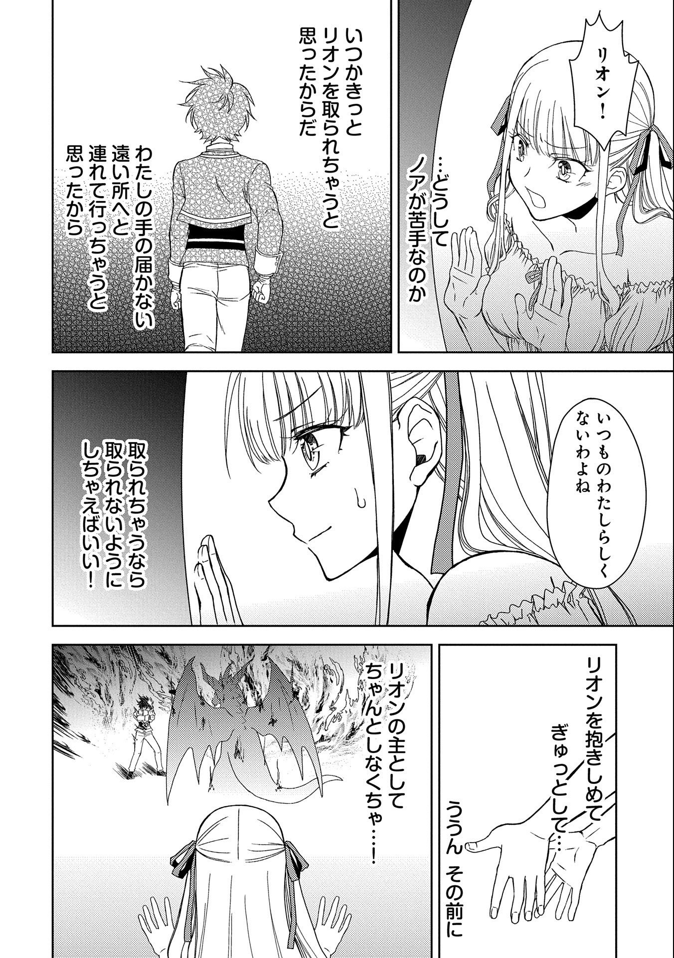 NINGEN DAKEDO MAOUGUN SHITENNOU NI SODATERARETA ORE WA, MAOU NO MUSUME NI AISARE SHIHAI ZOKUSEI NO KENNOU O ATAERARE MASHITA. &# - raw - Chapter 10 - https://jpdd.ccdd.to/JPDD/ningendakedomaougunshitennounisodateraretaorewamaounomusumeniaisareshihaizokuseinokennouoataeraremashitamanga/158085/e5bvwbo0cwz.jpg