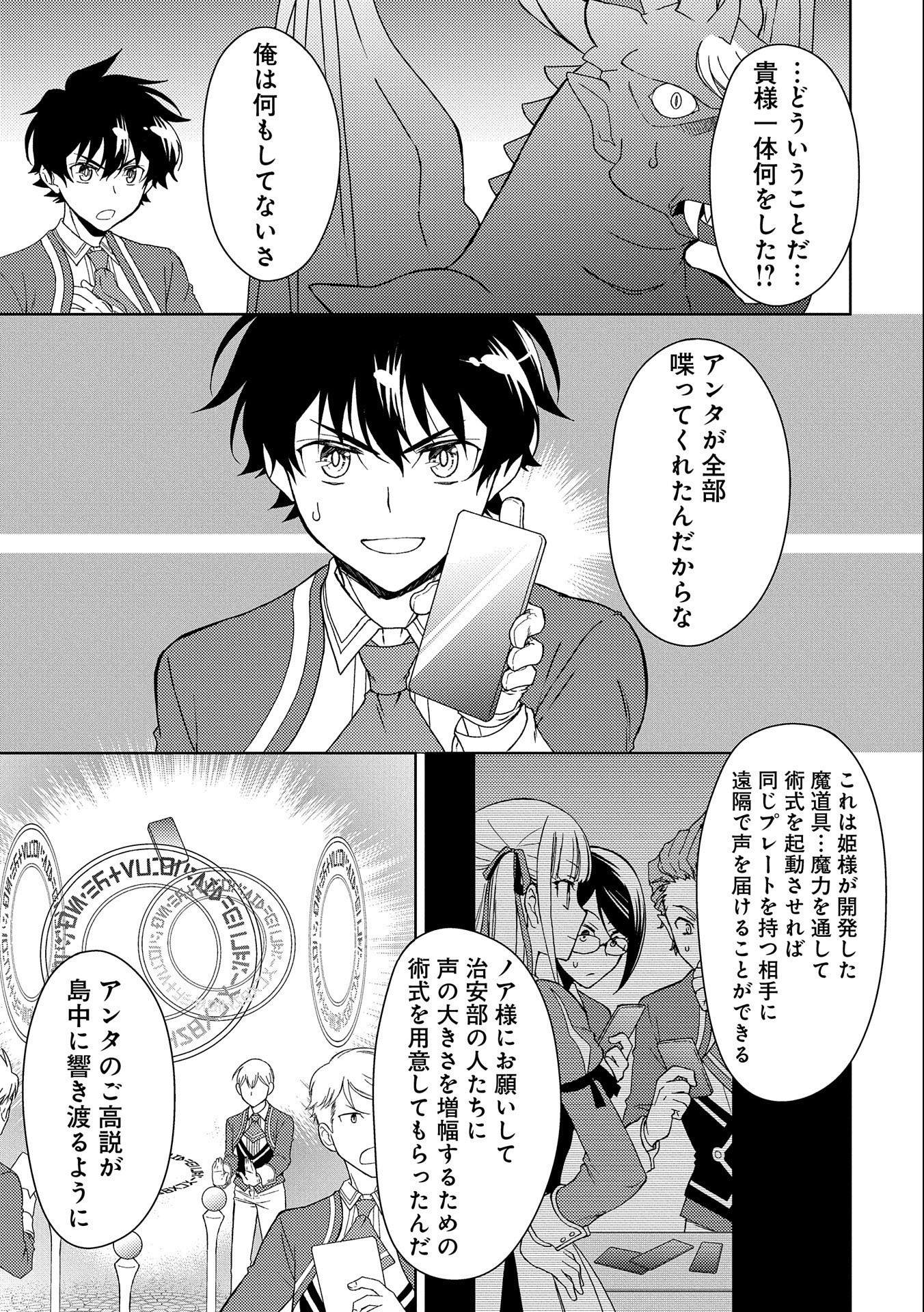 NINGEN DAKEDO MAOUGUN SHITENNOU NI SODATERARETA ORE WA, MAOU NO MUSUME NI AISARE SHIHAI ZOKUSEI NO KENNOU O ATAERARE MASHITA. &# - raw - Chapter 10 - https://jpdd.ccdd.to/JPDD/ningendakedomaougunshitennounisodateraretaorewamaounomusumeniaisareshihaizokuseinokennouoataeraremashitamanga/158085/fjkkzysbd40.jpg