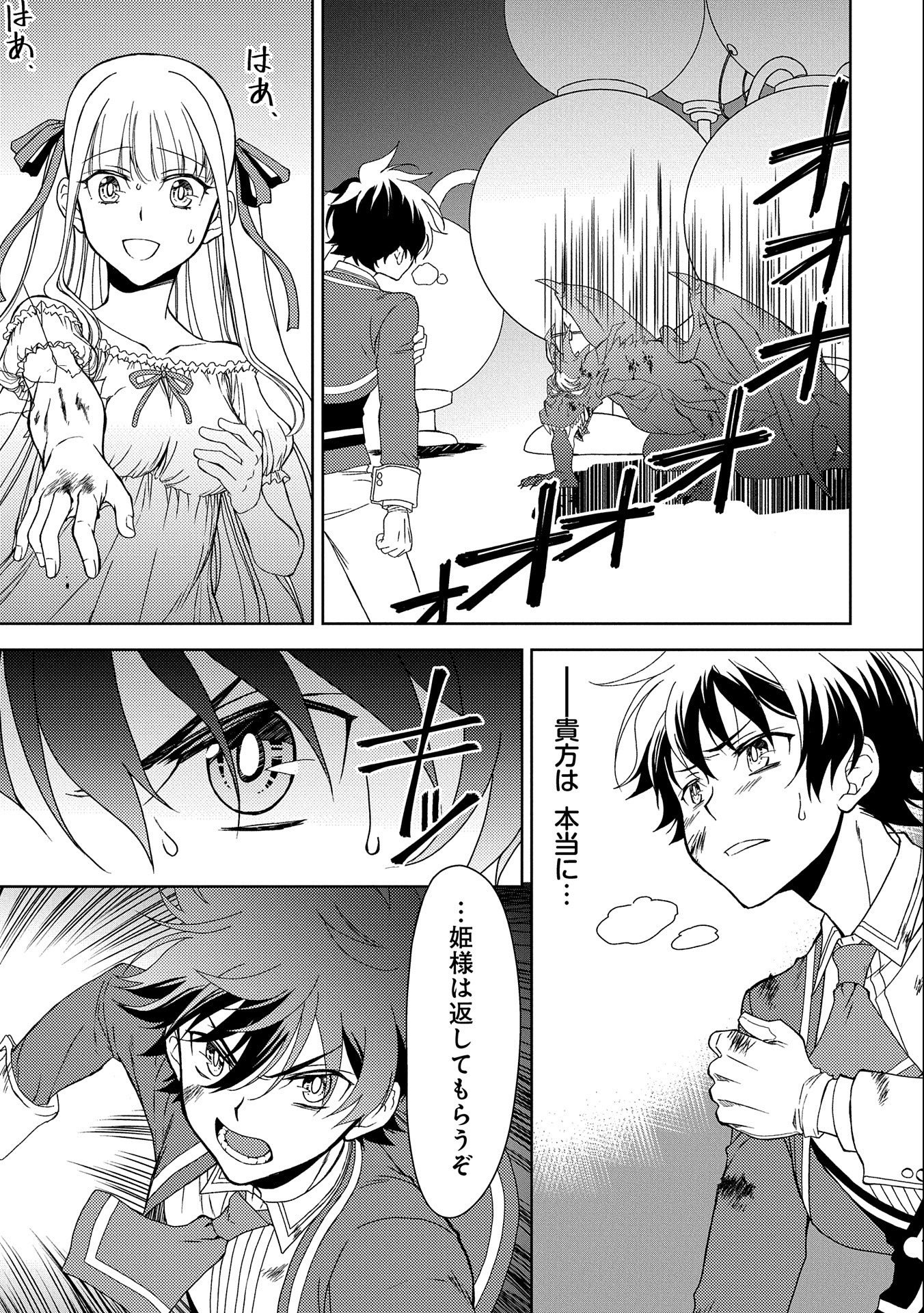 NINGEN DAKEDO MAOUGUN SHITENNOU NI SODATERARETA ORE WA, MAOU NO MUSUME NI AISARE SHIHAI ZOKUSEI NO KENNOU O ATAERARE MASHITA. &# - raw - Chapter 10 - https://jpdd.ccdd.to/JPDD/ningendakedomaougunshitennounisodateraretaorewamaounomusumeniaisareshihaizokuseinokennouoataeraremashitamanga/158085/hbnmtmha5bq.jpg