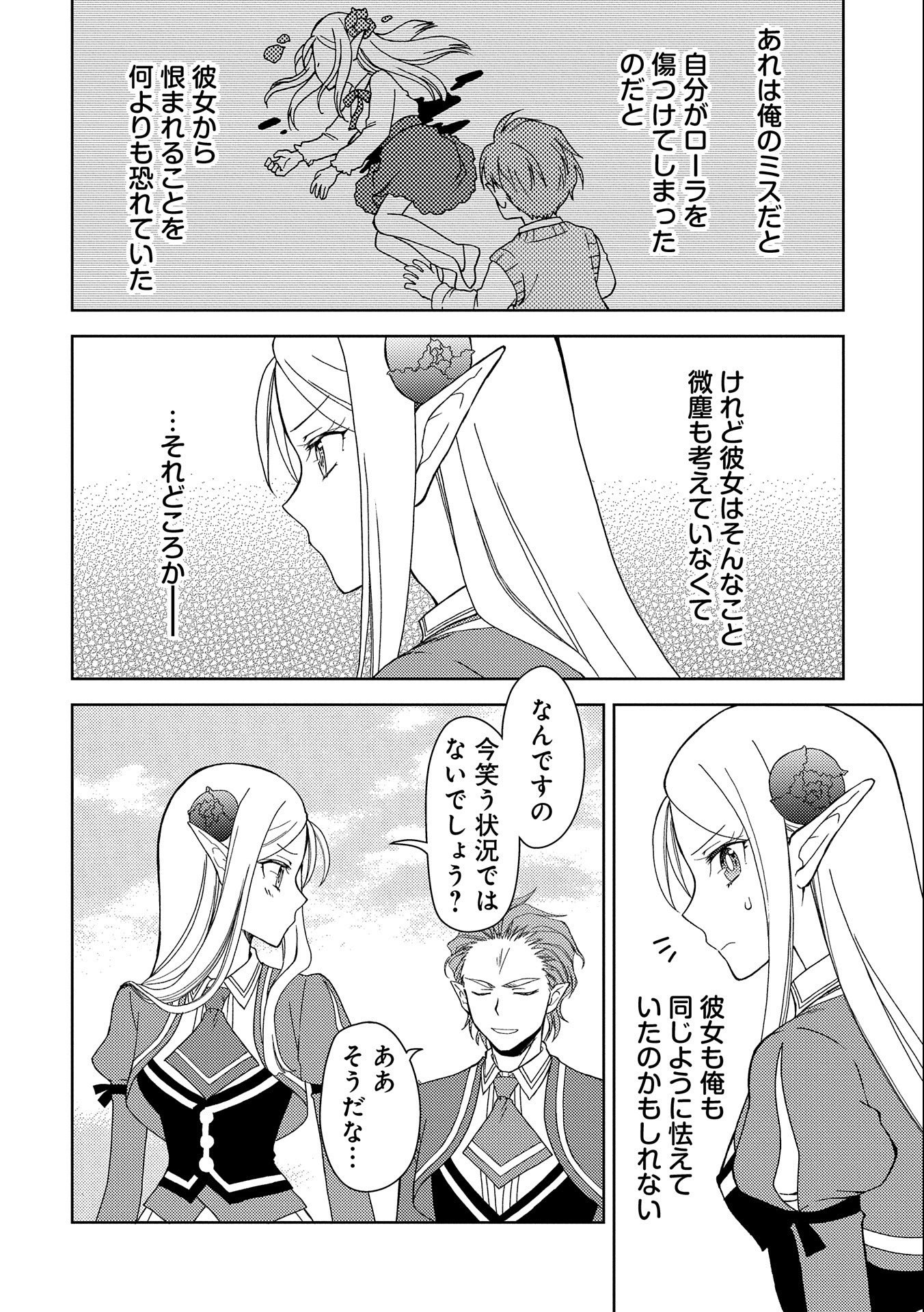 NINGEN DAKEDO MAOUGUN SHITENNOU NI SODATERARETA ORE WA, MAOU NO MUSUME NI AISARE SHIHAI ZOKUSEI NO KENNOU O ATAERARE MASHITA. &# - raw - Chapter 10 - https://jpdd.ccdd.to/JPDD/ningendakedomaougunshitennounisodateraretaorewamaounomusumeniaisareshihaizokuseinokennouoataeraremashitamanga/158085/iz2a4ucauel.jpg