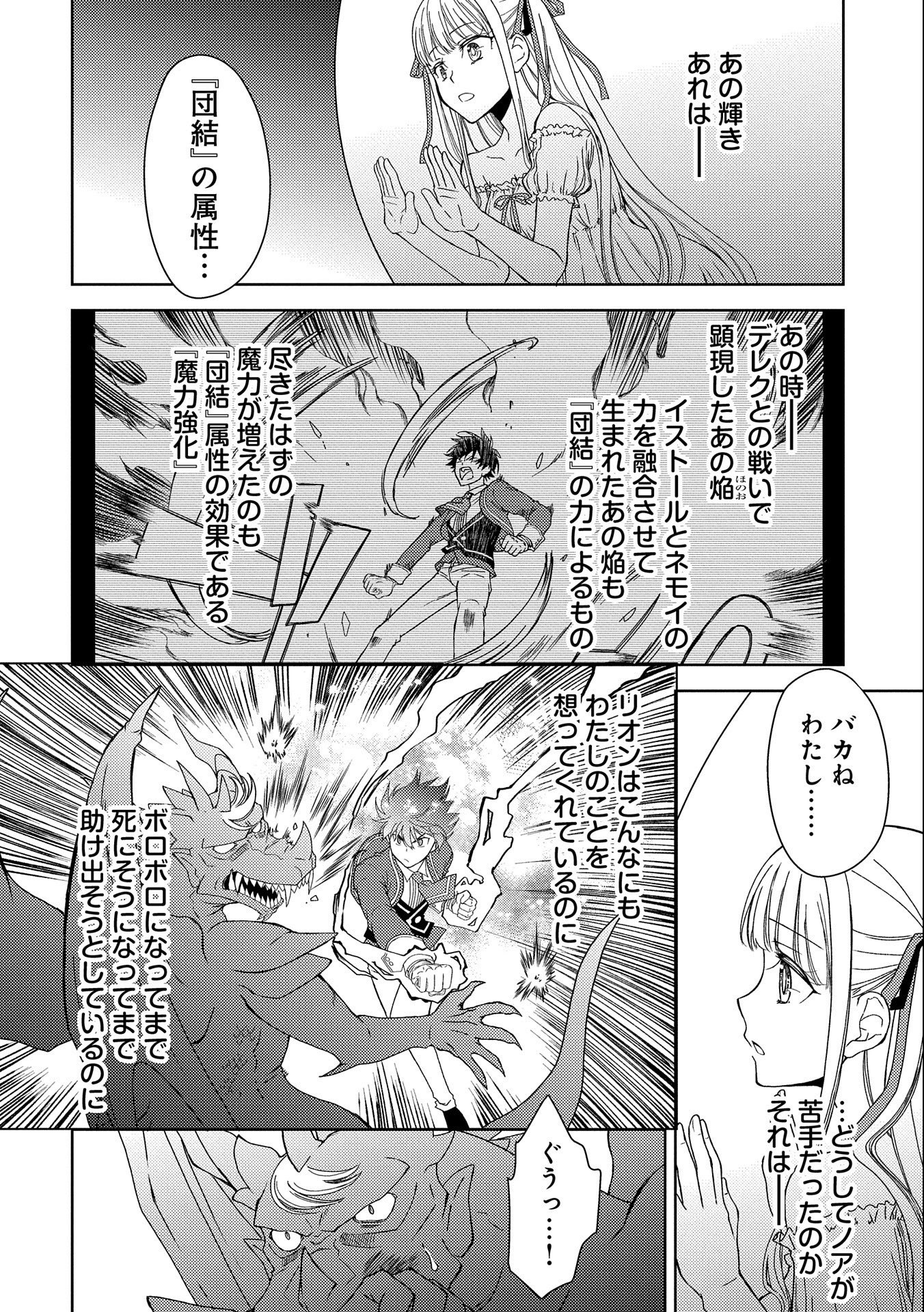 NINGEN DAKEDO MAOUGUN SHITENNOU NI SODATERARETA ORE WA, MAOU NO MUSUME NI AISARE SHIHAI ZOKUSEI NO KENNOU O ATAERARE MASHITA. &# - raw - Chapter 10 - https://jpdd.ccdd.to/JPDD/ningendakedomaougunshitennounisodateraretaorewamaounomusumeniaisareshihaizokuseinokennouoataeraremashitamanga/158085/jv0vc1ehewy.jpg