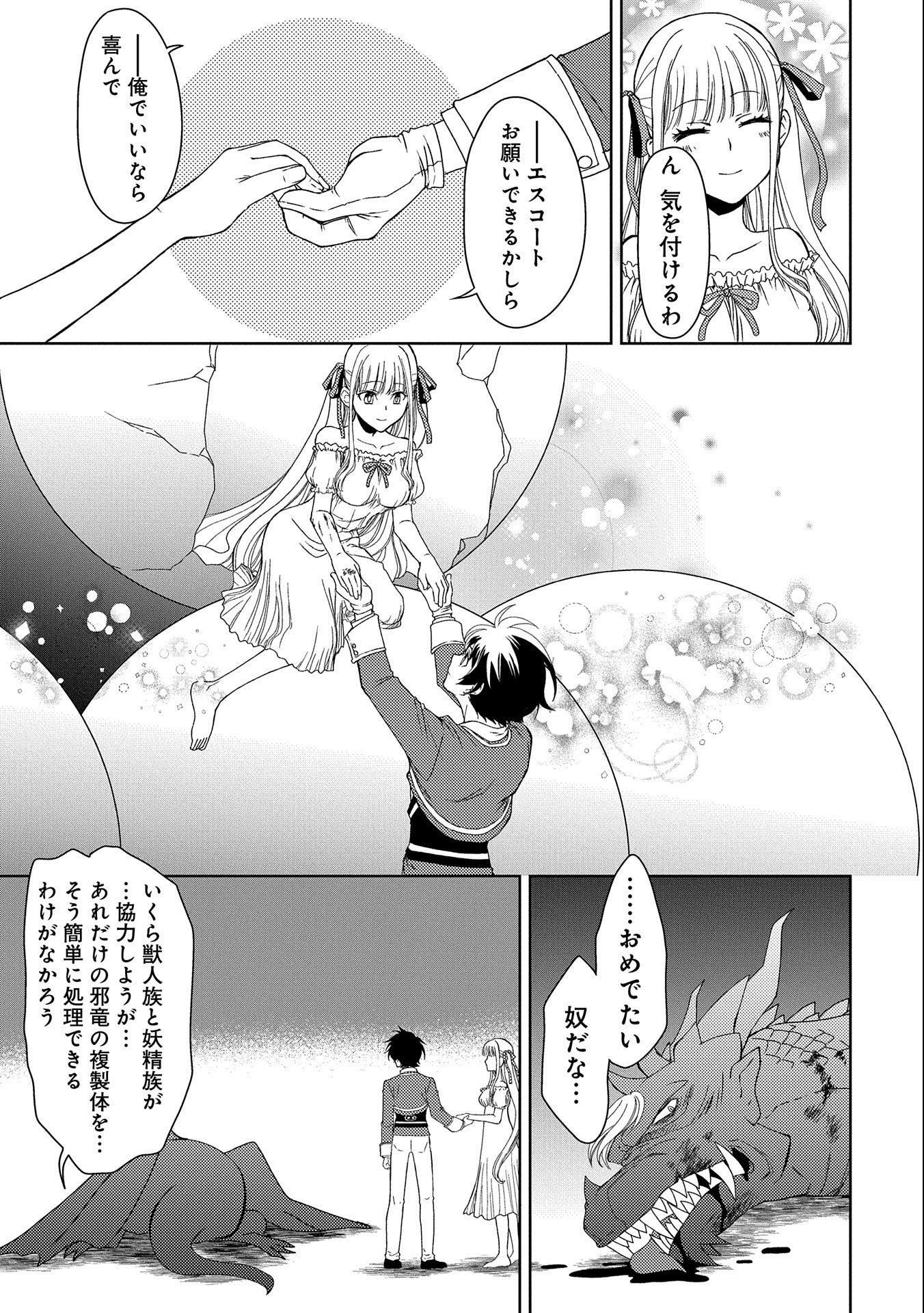 NINGEN DAKEDO MAOUGUN SHITENNOU NI SODATERARETA ORE WA, MAOU NO MUSUME NI AISARE SHIHAI ZOKUSEI NO KENNOU O ATAERARE MASHITA. &# - raw - Chapter 10 - https://jpdd.ccdd.to/JPDD/ningendakedomaougunshitennounisodateraretaorewamaounomusumeniaisareshihaizokuseinokennouoataeraremashitamanga/158085/mwnpsu3stmo.jpg