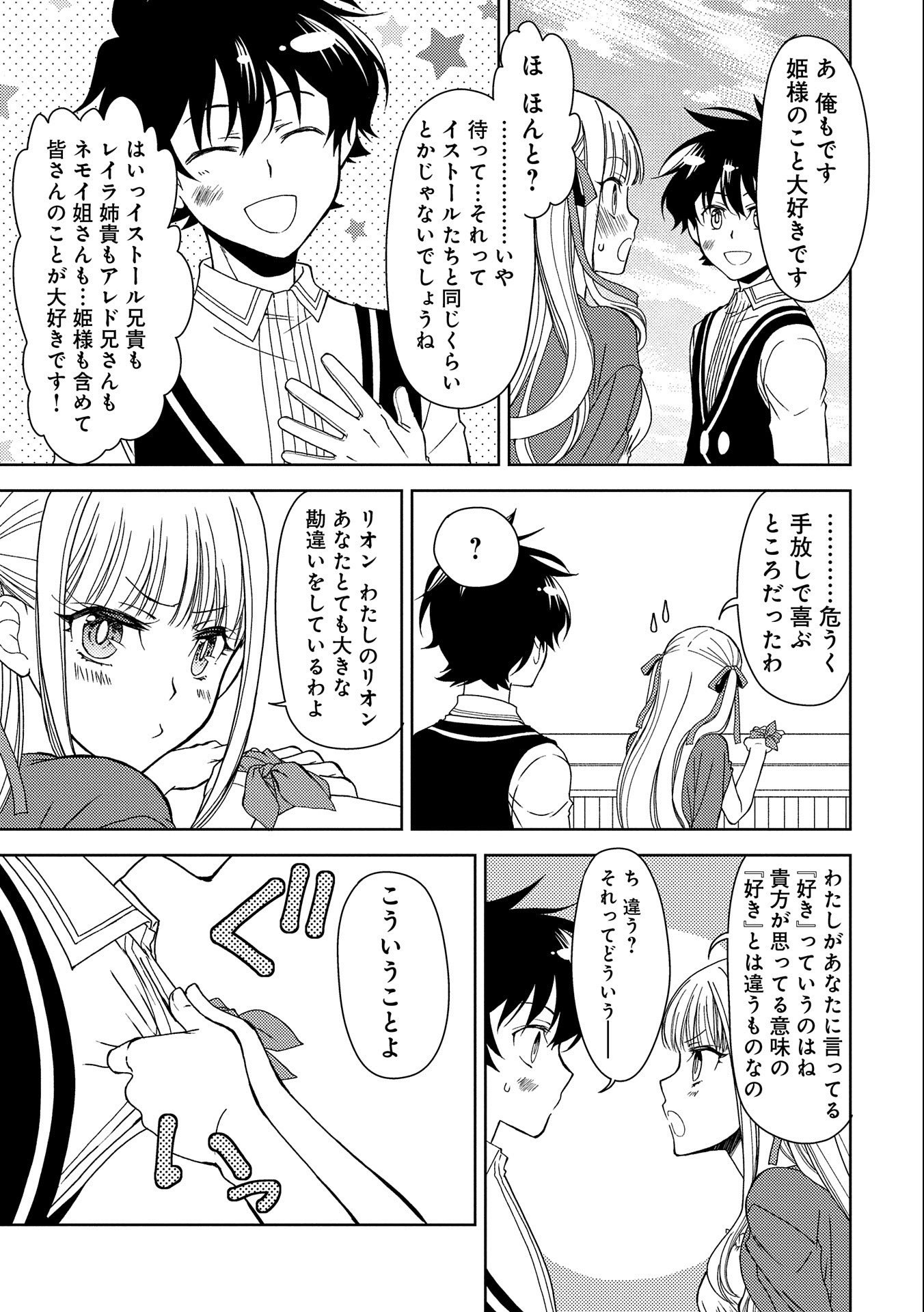 NINGEN DAKEDO MAOUGUN SHITENNOU NI SODATERARETA ORE WA, MAOU NO MUSUME NI AISARE SHIHAI ZOKUSEI NO KENNOU O ATAERARE MASHITA. &# - raw - Chapter 10 - https://jpdd.ccdd.to/JPDD/ningendakedomaougunshitennounisodateraretaorewamaounomusumeniaisareshihaizokuseinokennouoataeraremashitamanga/158085/nu2yoi32hxh.jpg