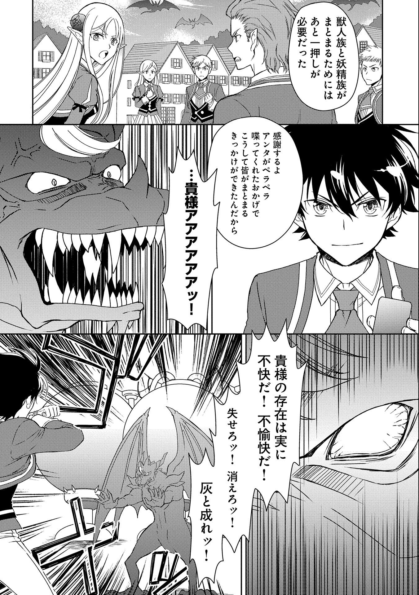 NINGEN DAKEDO MAOUGUN SHITENNOU NI SODATERARETA ORE WA, MAOU NO MUSUME NI AISARE SHIHAI ZOKUSEI NO KENNOU O ATAERARE MASHITA. &# - raw - Chapter 10 - https://jpdd.ccdd.to/JPDD/ningendakedomaougunshitennounisodateraretaorewamaounomusumeniaisareshihaizokuseinokennouoataeraremashitamanga/158085/p0flpzqmwux.jpg