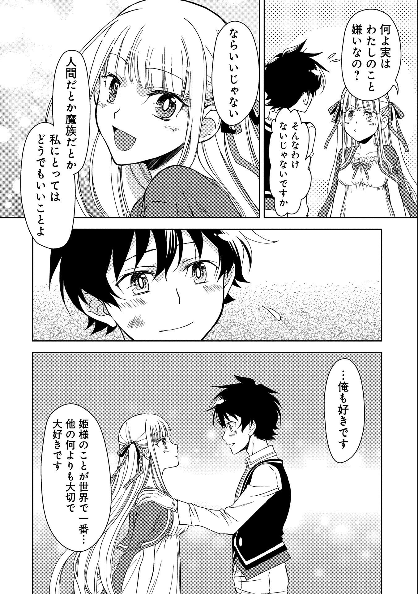NINGEN DAKEDO MAOUGUN SHITENNOU NI SODATERARETA ORE WA, MAOU NO MUSUME NI AISARE SHIHAI ZOKUSEI NO KENNOU O ATAERARE MASHITA. &# - raw - Chapter 10 - https://jpdd.ccdd.to/JPDD/ningendakedomaougunshitennounisodateraretaorewamaounomusumeniaisareshihaizokuseinokennouoataeraremashitamanga/158085/pjlmxyof4bc.jpg
