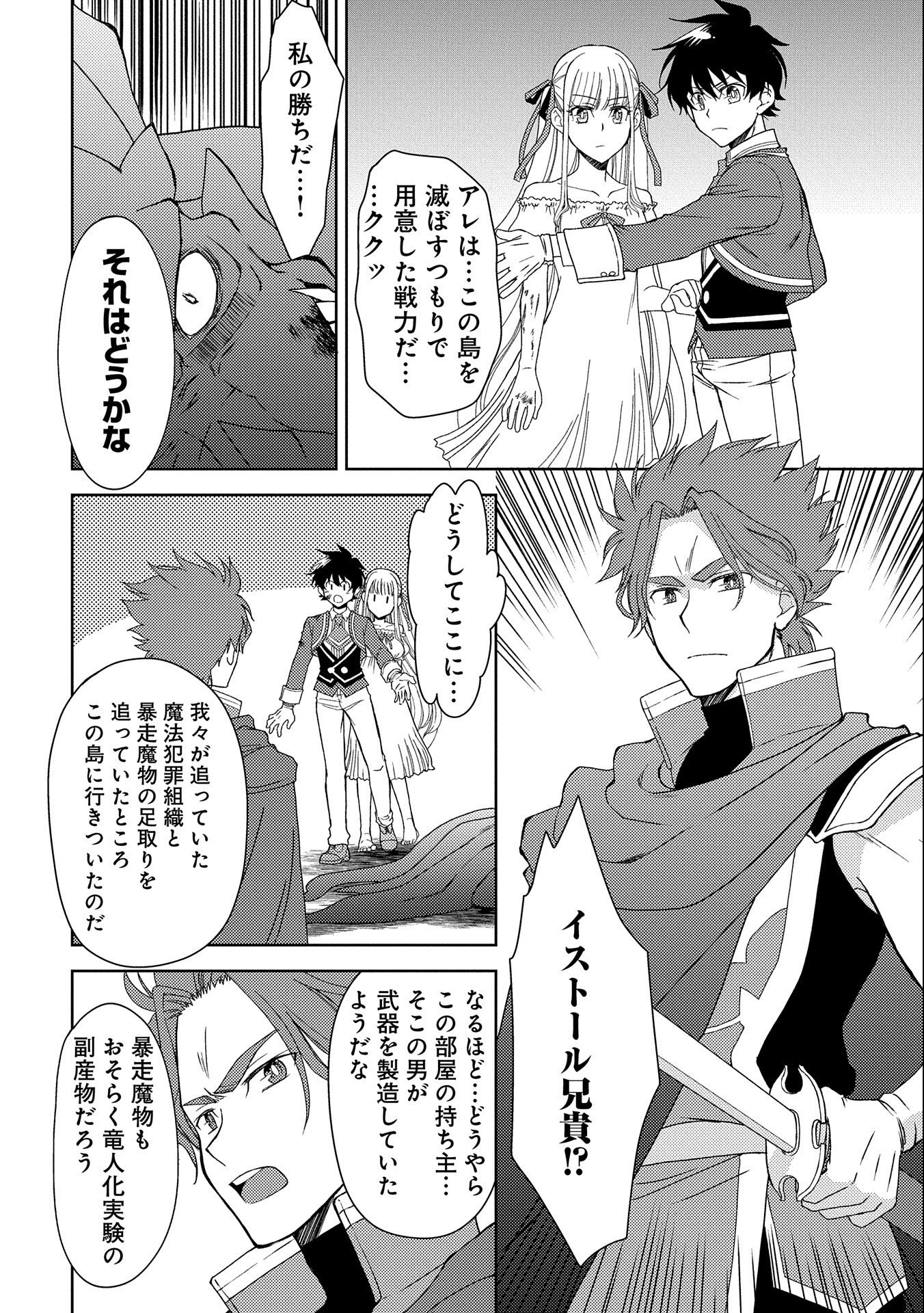 NINGEN DAKEDO MAOUGUN SHITENNOU NI SODATERARETA ORE WA, MAOU NO MUSUME NI AISARE SHIHAI ZOKUSEI NO KENNOU O ATAERARE MASHITA. &# - raw - Chapter 10 - https://jpdd.ccdd.to/JPDD/ningendakedomaougunshitennounisodateraretaorewamaounomusumeniaisareshihaizokuseinokennouoataeraremashitamanga/158085/pufgojwjaht.jpg