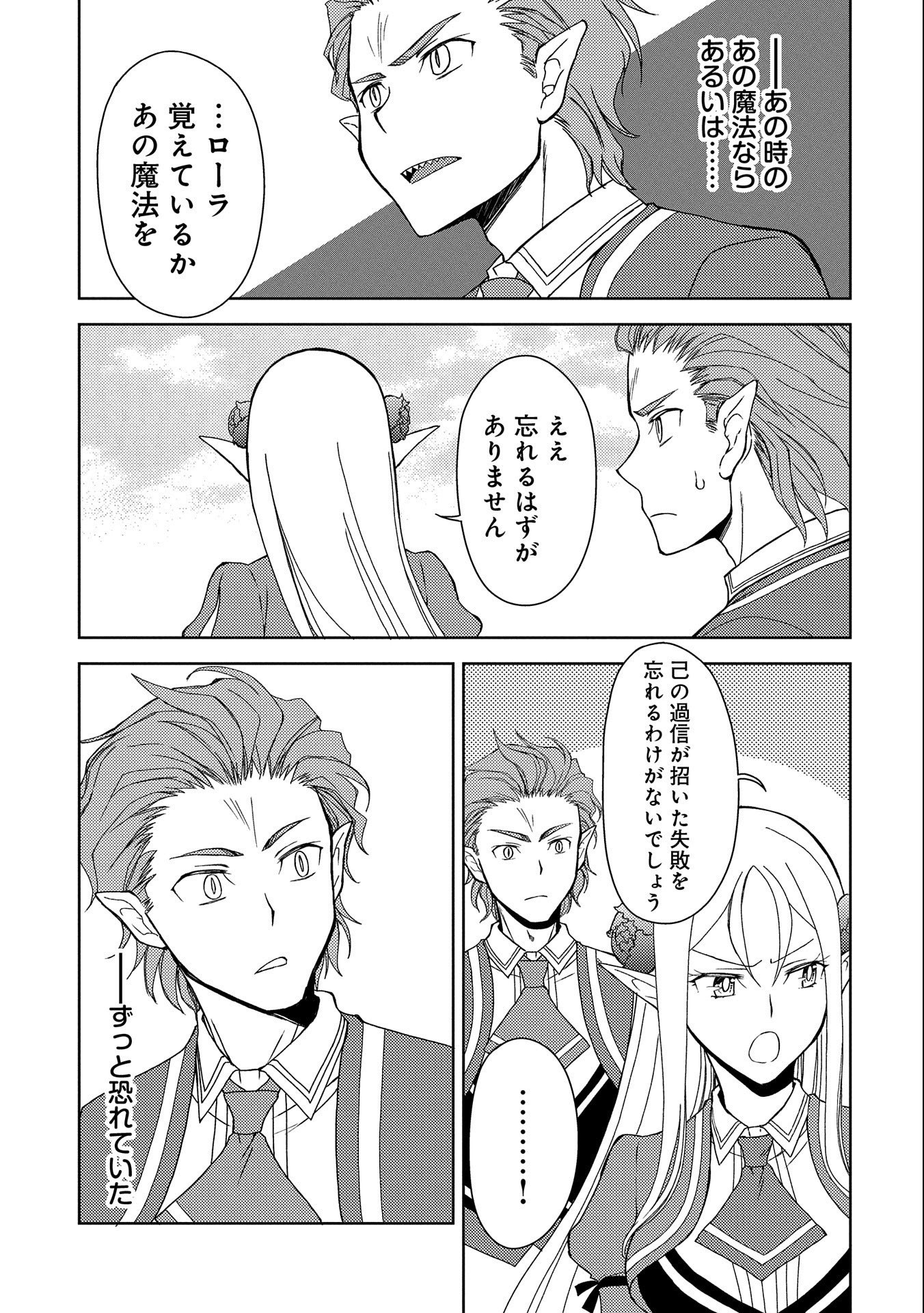 NINGEN DAKEDO MAOUGUN SHITENNOU NI SODATERARETA ORE WA, MAOU NO MUSUME NI AISARE SHIHAI ZOKUSEI NO KENNOU O ATAERARE MASHITA. &# - raw - Chapter 10 - https://jpdd.ccdd.to/JPDD/ningendakedomaougunshitennounisodateraretaorewamaounomusumeniaisareshihaizokuseinokennouoataeraremashitamanga/158085/rae3vub4gav.jpg
