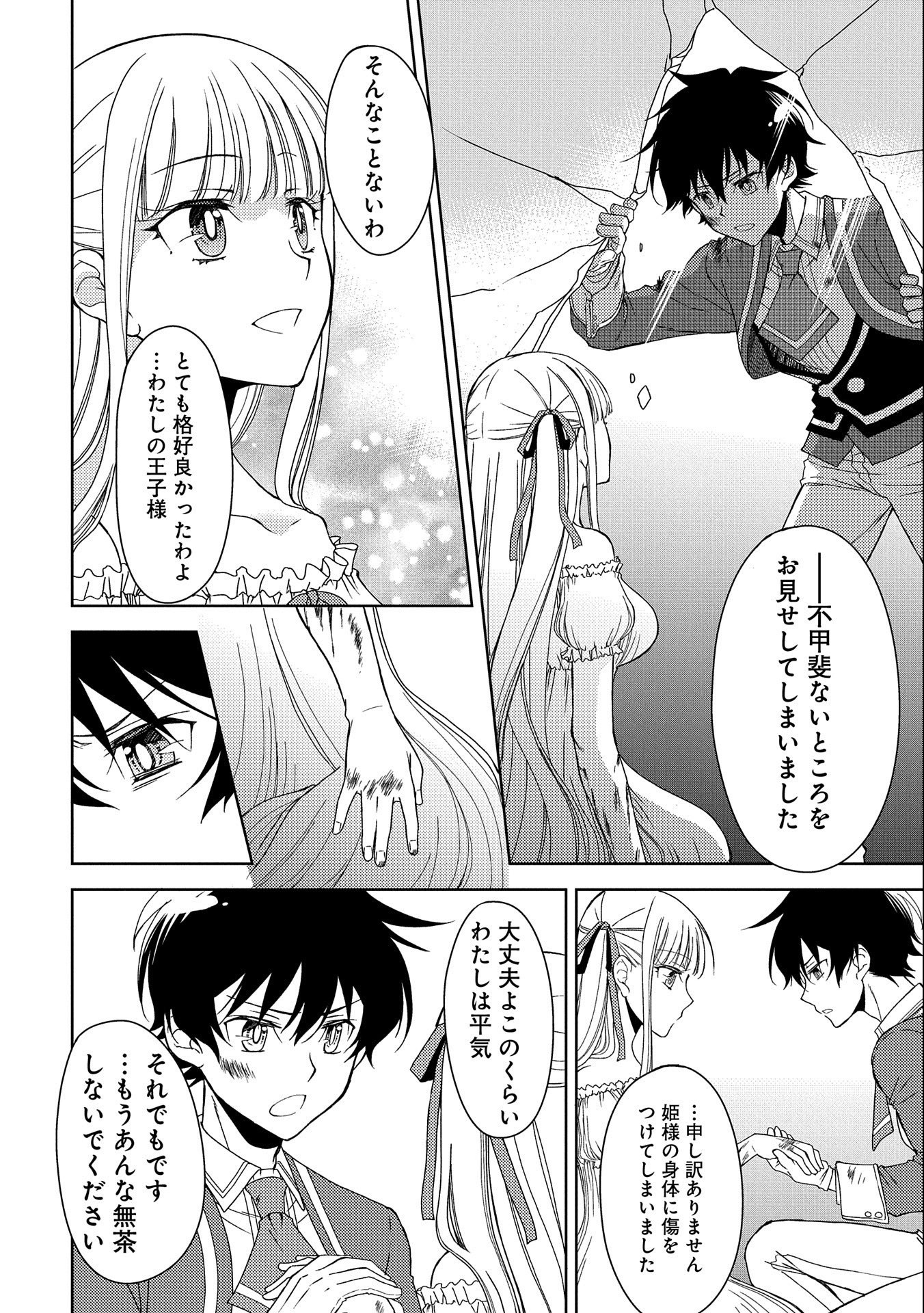 NINGEN DAKEDO MAOUGUN SHITENNOU NI SODATERARETA ORE WA, MAOU NO MUSUME NI AISARE SHIHAI ZOKUSEI NO KENNOU O ATAERARE MASHITA. &# - raw - Chapter 10 - https://jpdd.ccdd.to/JPDD/ningendakedomaougunshitennounisodateraretaorewamaounomusumeniaisareshihaizokuseinokennouoataeraremashitamanga/158085/svo1eldsd00.jpg