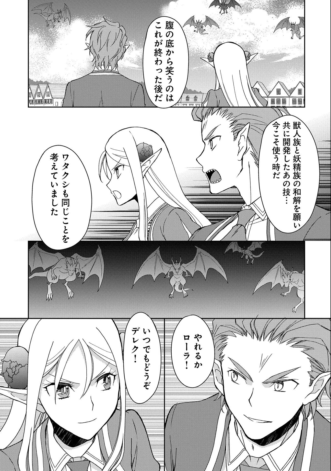 NINGEN DAKEDO MAOUGUN SHITENNOU NI SODATERARETA ORE WA, MAOU NO MUSUME NI AISARE SHIHAI ZOKUSEI NO KENNOU O ATAERARE MASHITA. &# - raw - Chapter 10 - https://jpdd.ccdd.to/JPDD/ningendakedomaougunshitennounisodateraretaorewamaounomusumeniaisareshihaizokuseinokennouoataeraremashitamanga/158085/t0yvsq2evb0.jpg