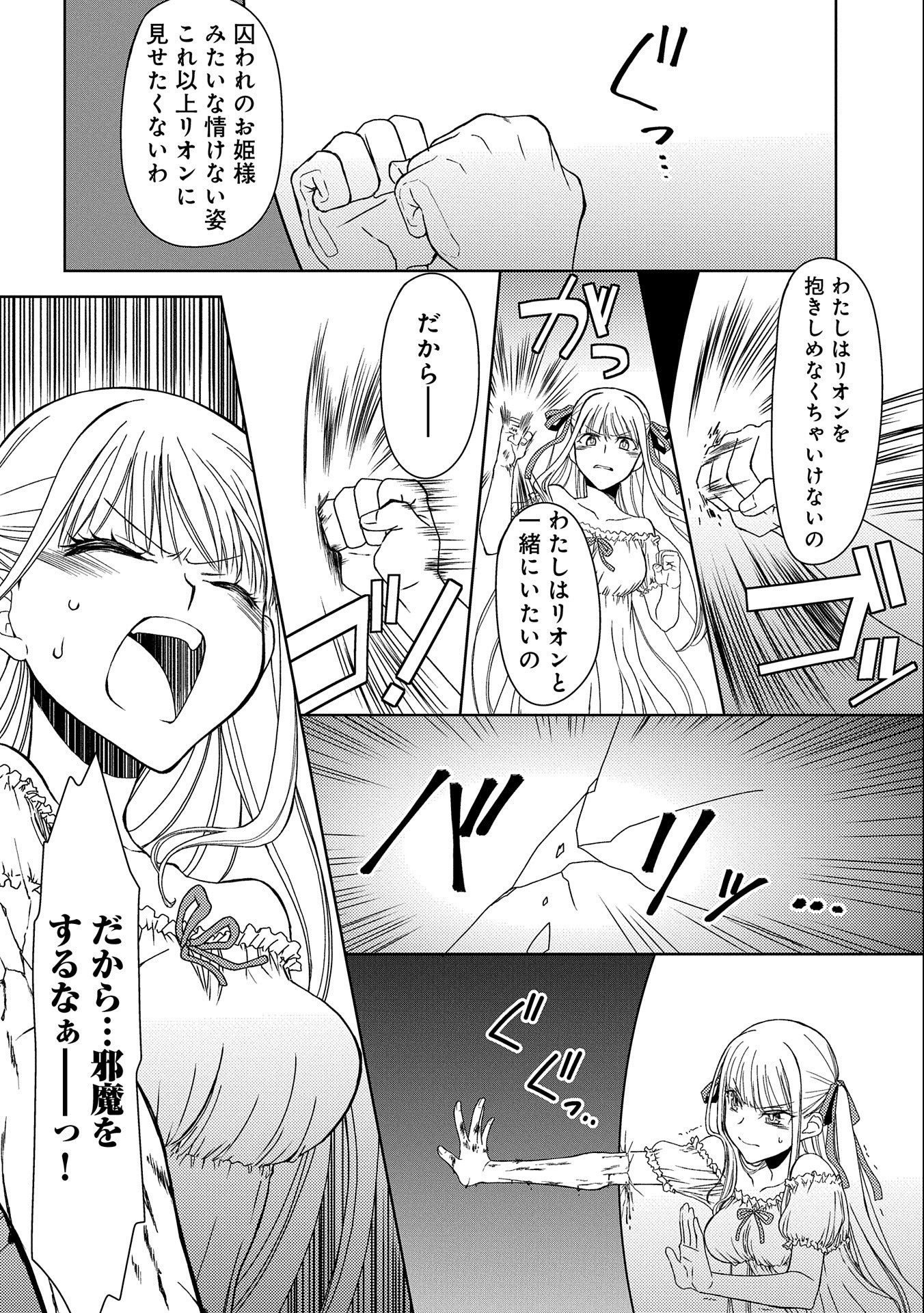 NINGEN DAKEDO MAOUGUN SHITENNOU NI SODATERARETA ORE WA, MAOU NO MUSUME NI AISARE SHIHAI ZOKUSEI NO KENNOU O ATAERARE MASHITA. &# - raw - Chapter 10 - https://jpdd.ccdd.to/JPDD/ningendakedomaougunshitennounisodateraretaorewamaounomusumeniaisareshihaizokuseinokennouoataeraremashitamanga/158085/upzszvxrdxw.jpg