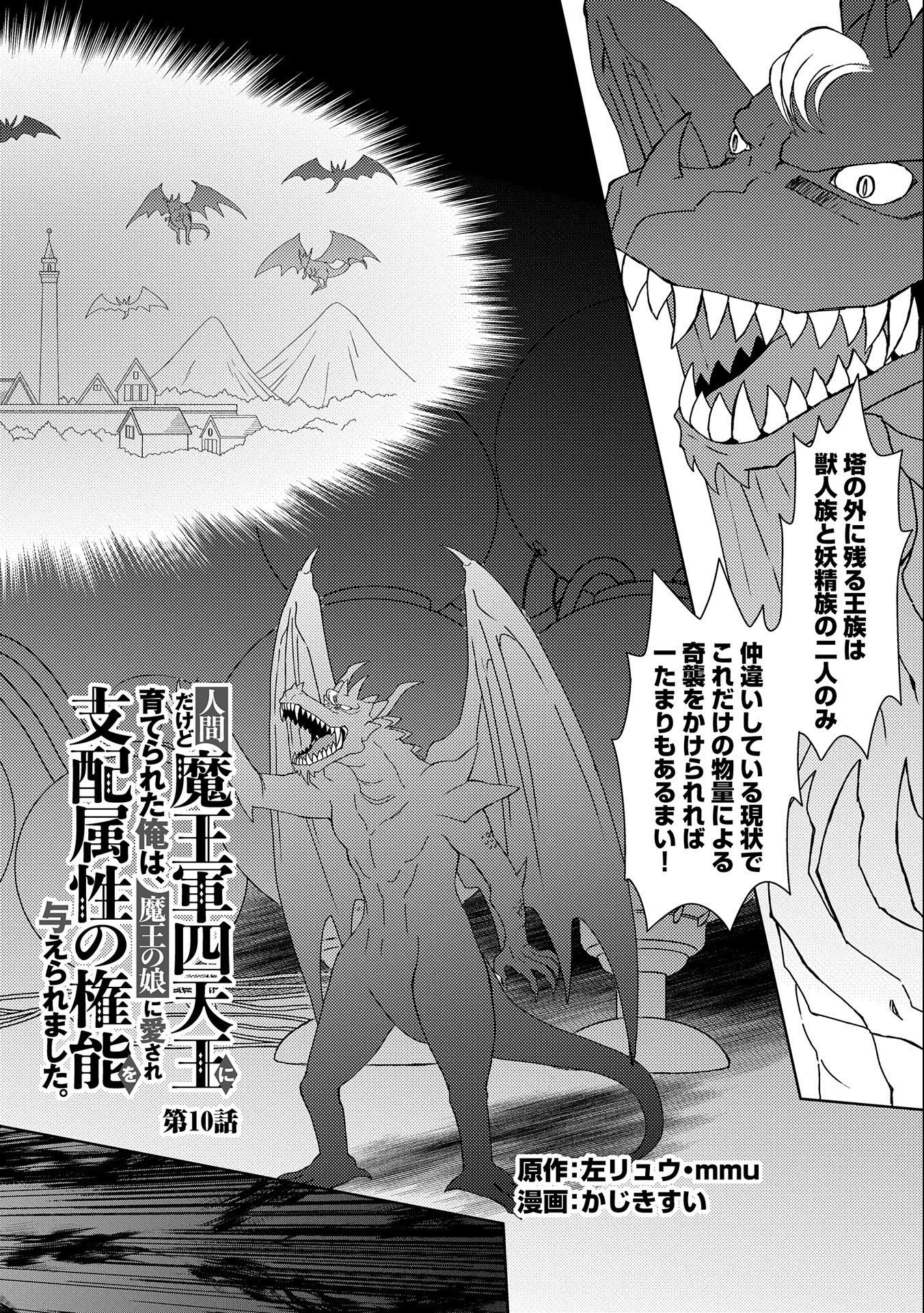 NINGEN DAKEDO MAOUGUN SHITENNOU NI SODATERARETA ORE WA, MAOU NO MUSUME NI AISARE SHIHAI ZOKUSEI NO KENNOU O ATAERARE MASHITA. &# - raw - Chapter 10 - https://jpdd.ccdd.to/JPDD/ningendakedomaougunshitennounisodateraretaorewamaounomusumeniaisareshihaizokuseinokennouoataeraremashitamanga/158085/wtglzuf0hyq.jpg