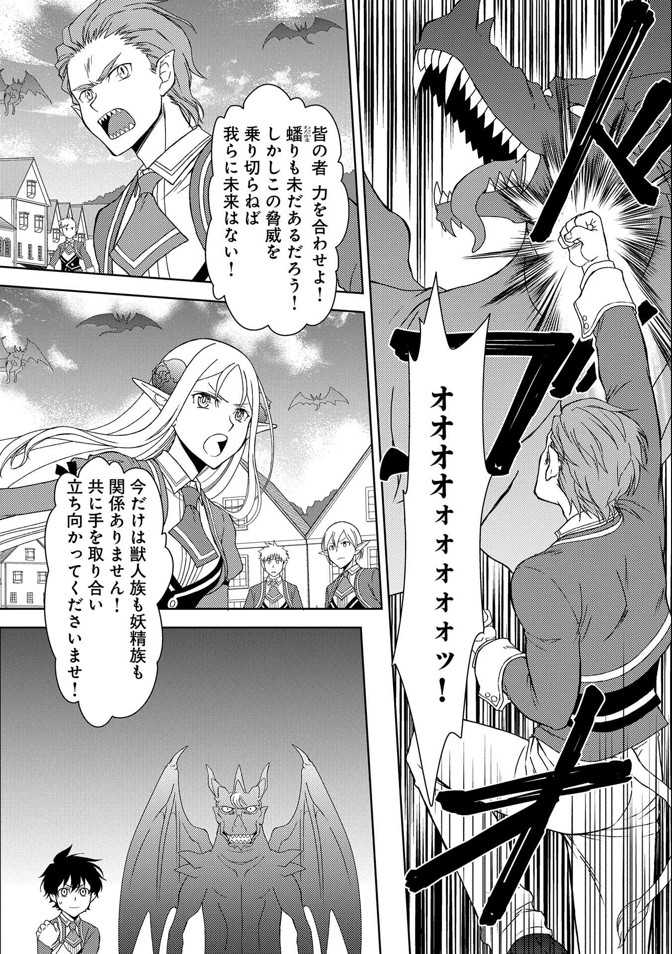 NINGEN DAKEDO MAOUGUN SHITENNOU NI SODATERARETA ORE WA, MAOU NO MUSUME NI AISARE SHIHAI ZOKUSEI NO KENNOU O ATAERARE MASHITA. &# - raw - Chapter 10 - https://jpdd.ccdd.to/JPDD/ningendakedomaougunshitennounisodateraretaorewamaounomusumeniaisareshihaizokuseinokennouoataeraremashitamanga/158085/ww3unahnyv0.jpg