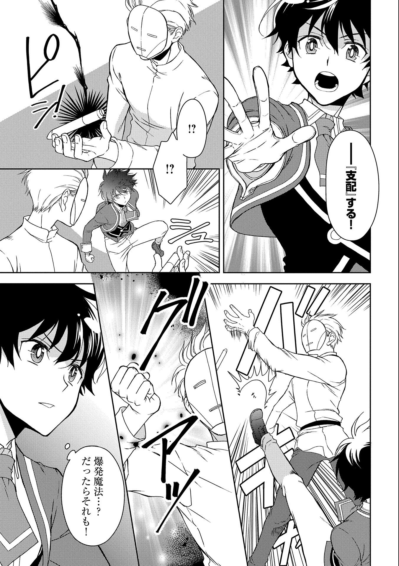 NINGEN DAKEDO MAOUGUN SHITENNOU NI SODATERARETA ORE WA, MAOU NO MUSUME NI AISARE SHIHAI ZOKUSEI NO KENNOU O ATAERARE MASHITA. &# - raw - Chapter 11 - https://jpdd.ccdd.to/JPDD/ningendakedomaougunshitennounisodateraretaorewamaounomusumeniaisareshihaizokuseinokennouoataeraremashitamanga/163332/1mmesxi23t2.jpg