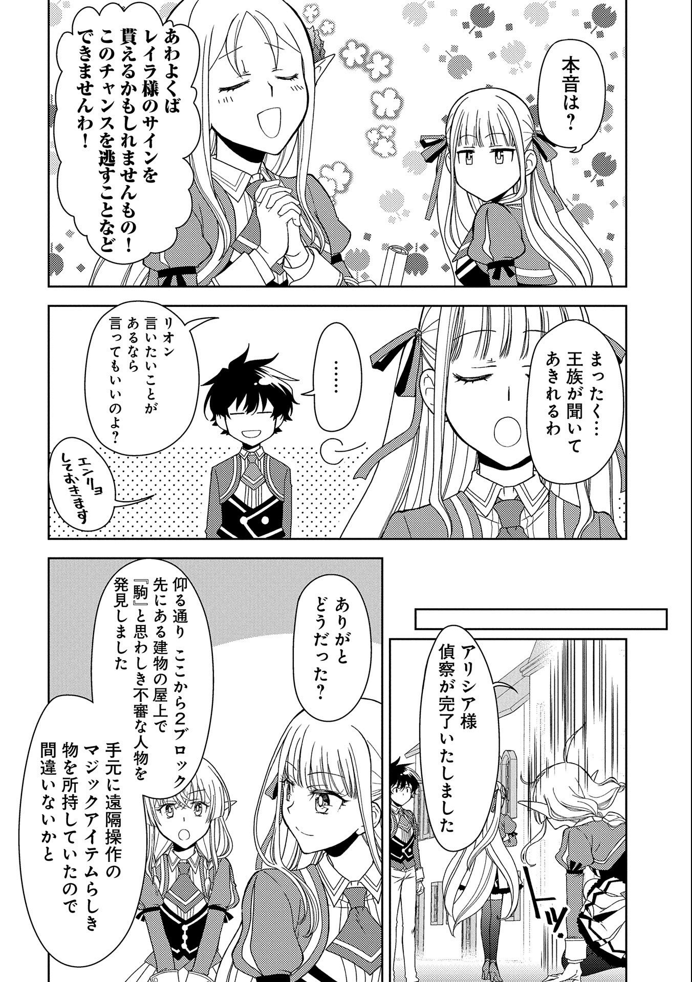 NINGEN DAKEDO MAOUGUN SHITENNOU NI SODATERARETA ORE WA, MAOU NO MUSUME NI AISARE SHIHAI ZOKUSEI NO KENNOU O ATAERARE MASHITA. &# - raw - Chapter 11 - https://jpdd.ccdd.to/JPDD/ningendakedomaougunshitennounisodateraretaorewamaounomusumeniaisareshihaizokuseinokennouoataeraremashitamanga/163332/2p3ik4tmlut.jpg