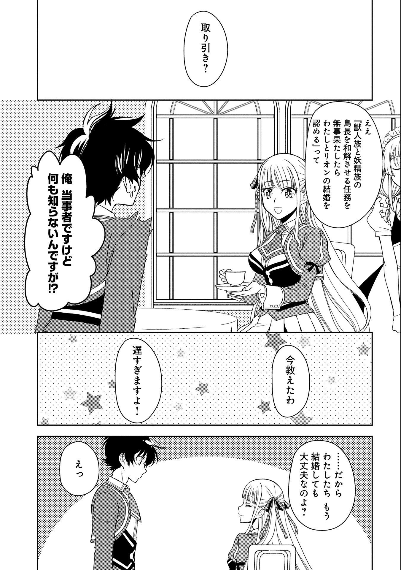 NINGEN DAKEDO MAOUGUN SHITENNOU NI SODATERARETA ORE WA, MAOU NO MUSUME NI AISARE SHIHAI ZOKUSEI NO KENNOU O ATAERARE MASHITA. &# - raw - Chapter 11 - https://jpdd.ccdd.to/JPDD/ningendakedomaougunshitennounisodateraretaorewamaounomusumeniaisareshihaizokuseinokennouoataeraremashitamanga/163332/34x5tw20xfz.jpg